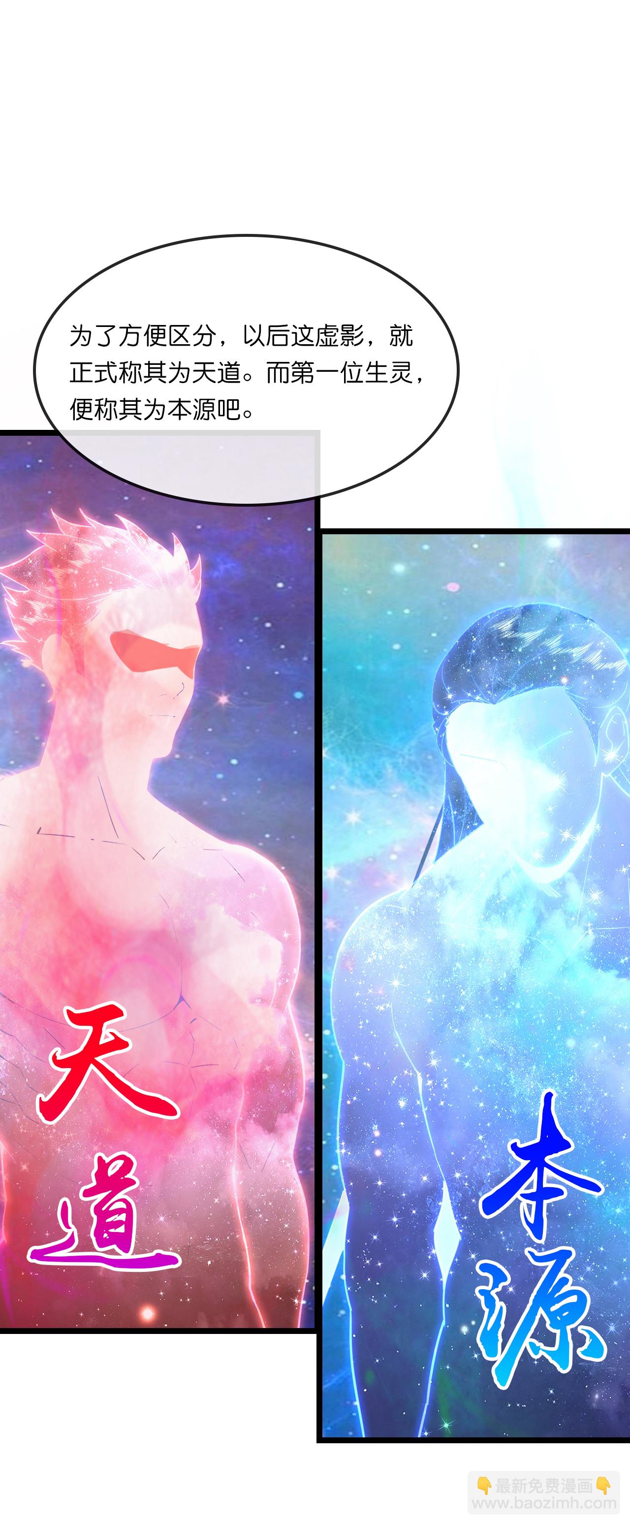 🍱神武天尊 第745话 天道本源(下) 第22页