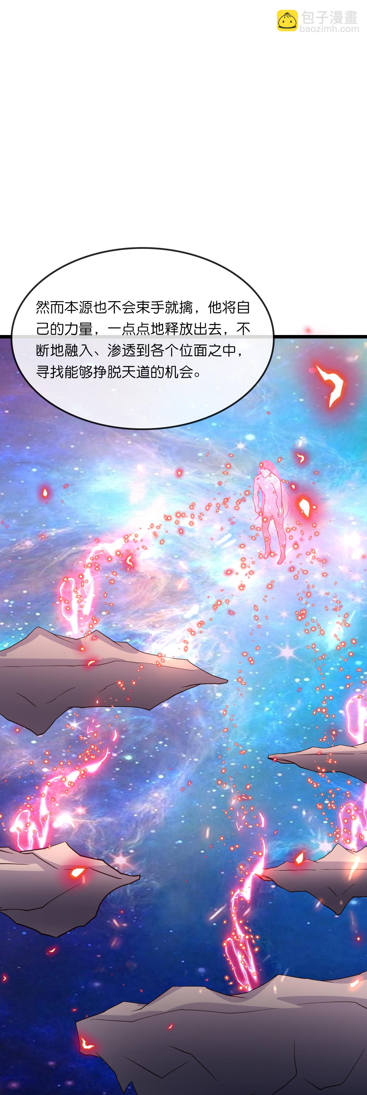 🍱神武天尊 第745话 天道本源(下) 第29页