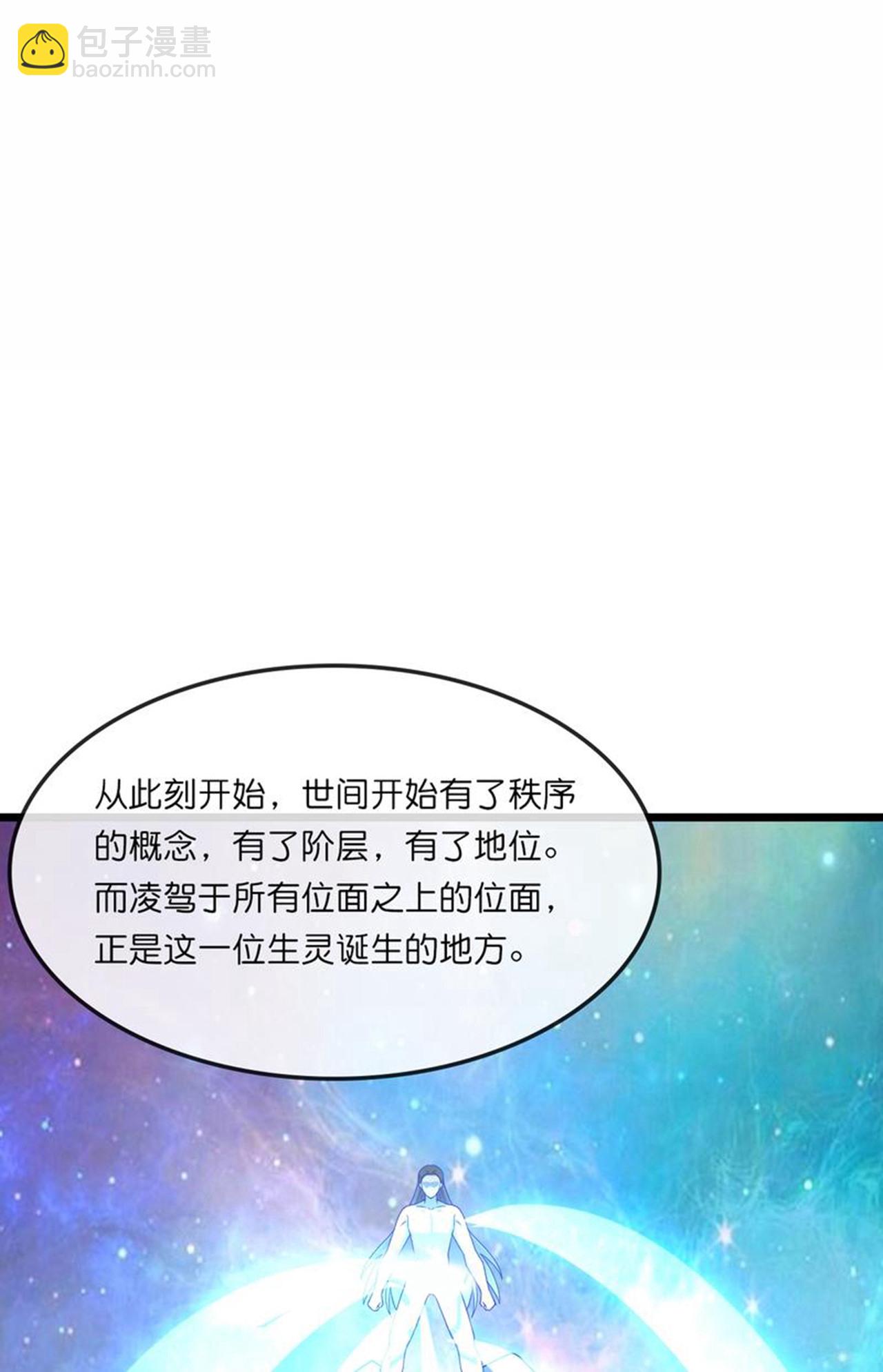 🍱神武天尊 第745话 天道本源(下) 第3页