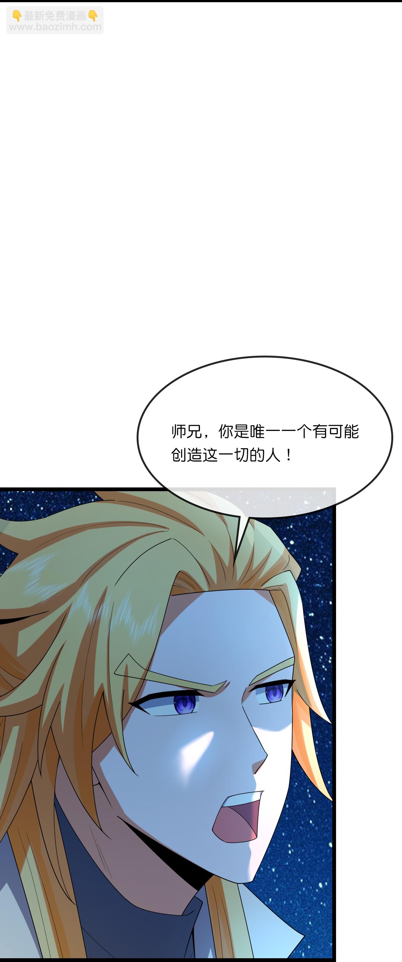 🍱神武天尊 第745话 天道本源(下) 第35页