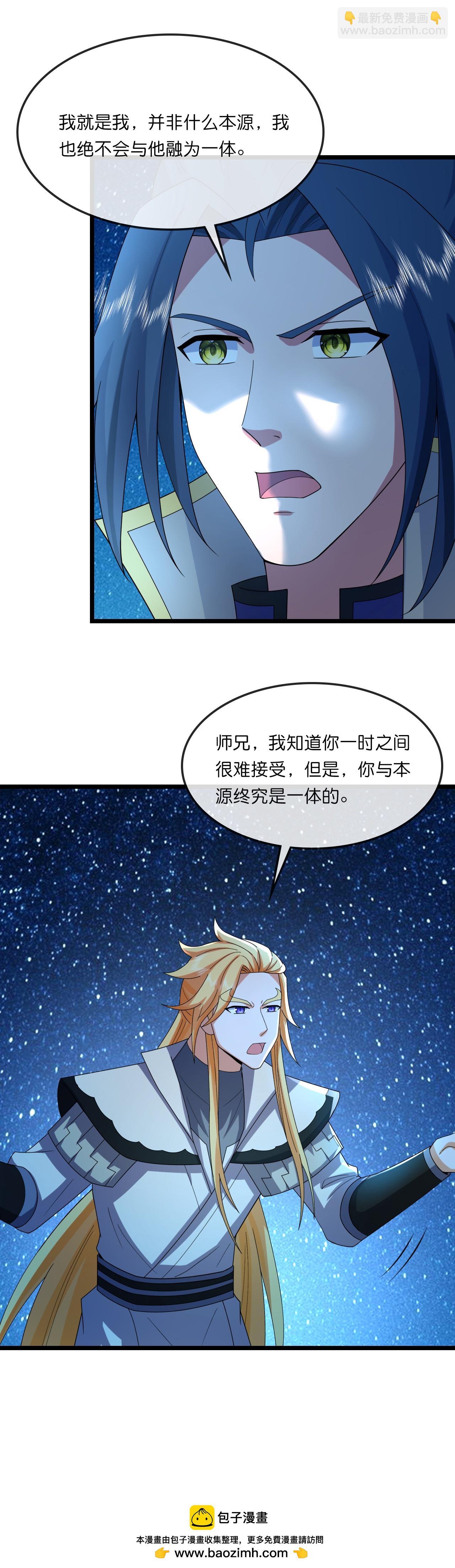 🍱神武天尊 第745话 天道本源(下) 第36页
