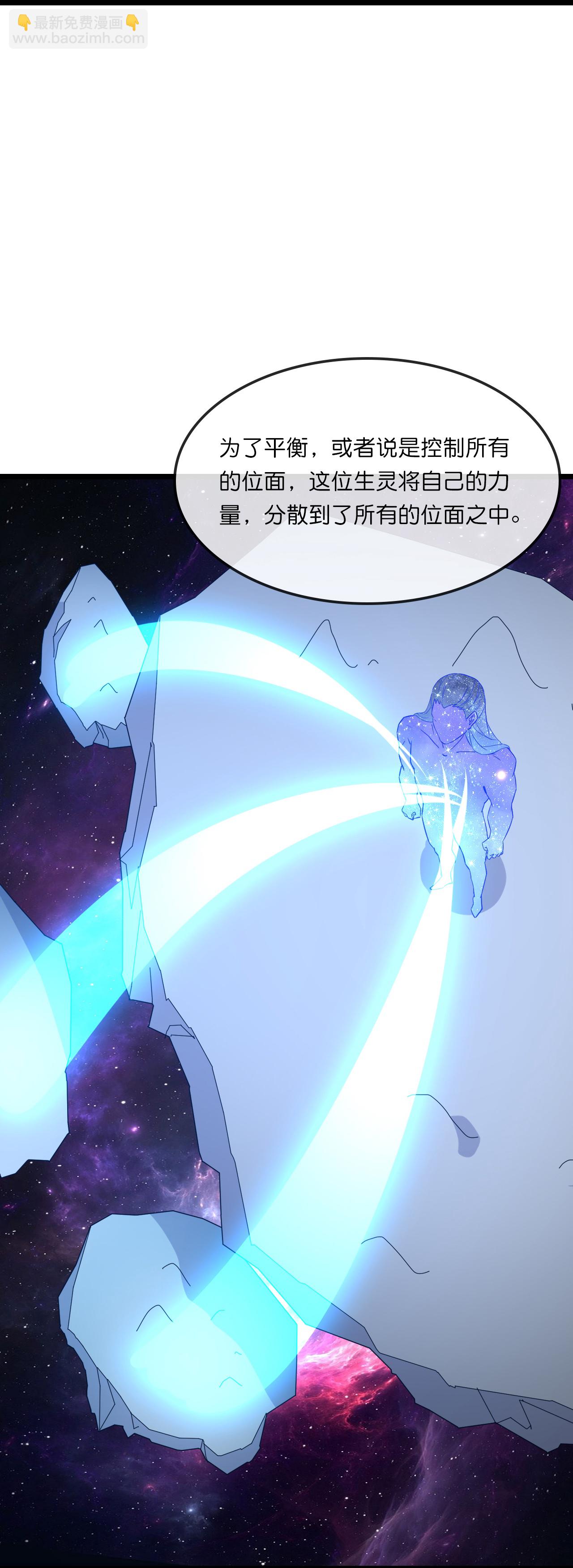 🍱神武天尊 第745话 天道本源(下) 第5页