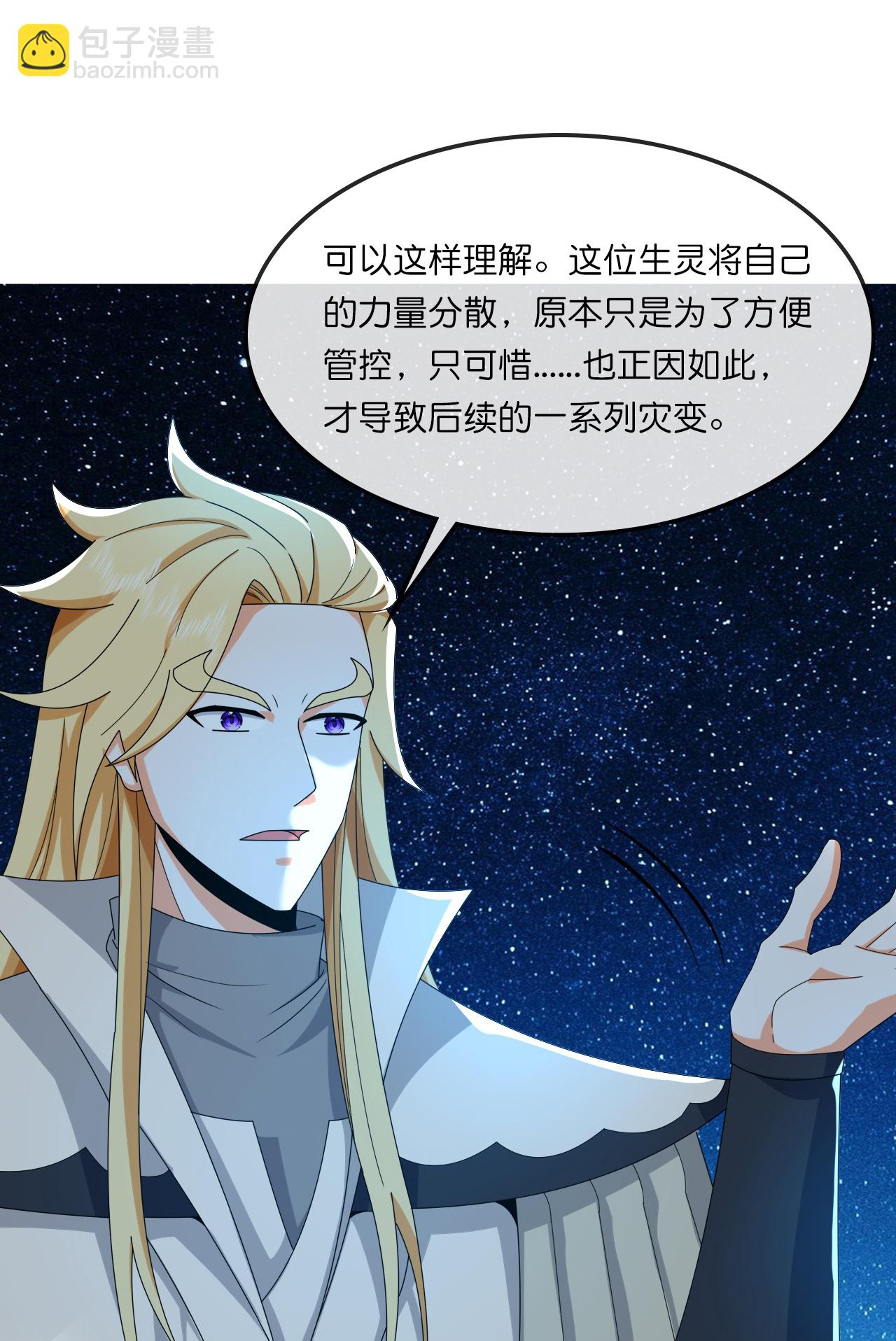 🍱神武天尊 第745话 天道本源(下) 第8页
