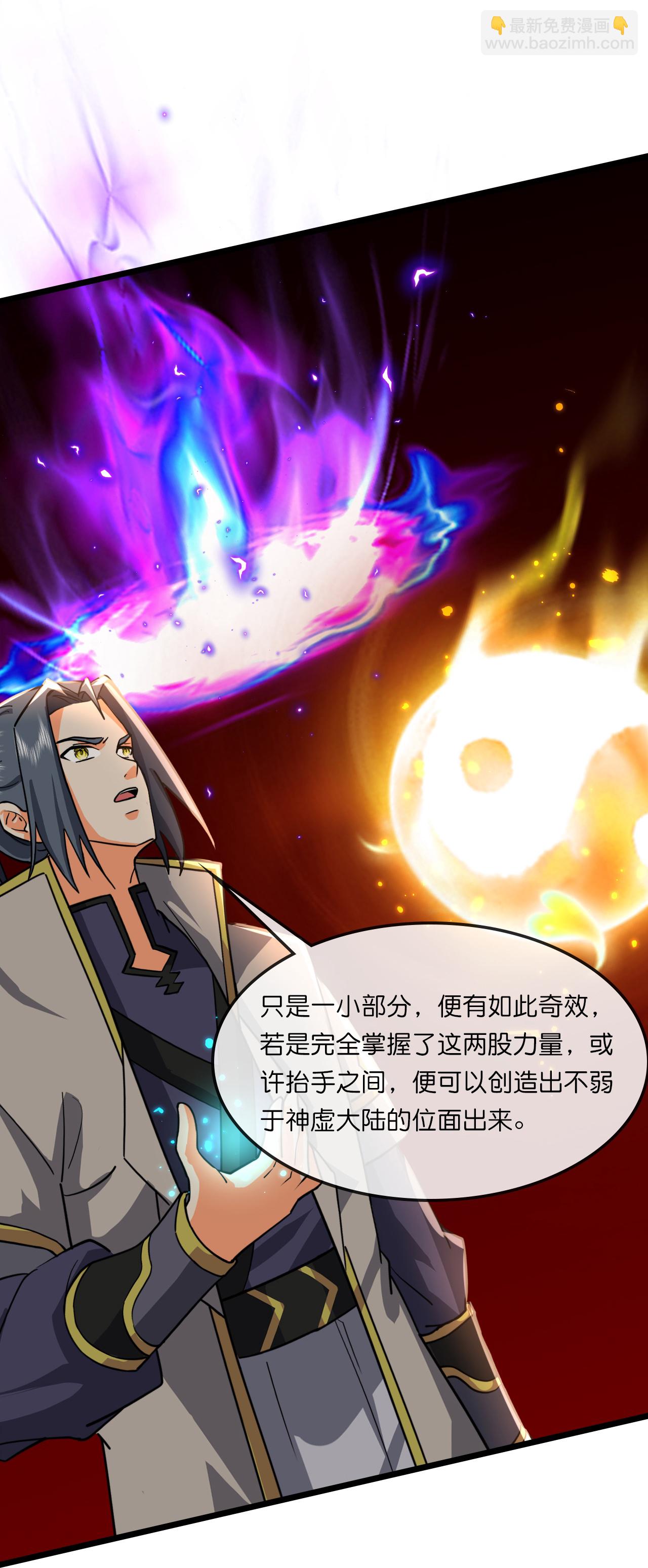 🍱神武天尊 第747话 新生的力量 第33页