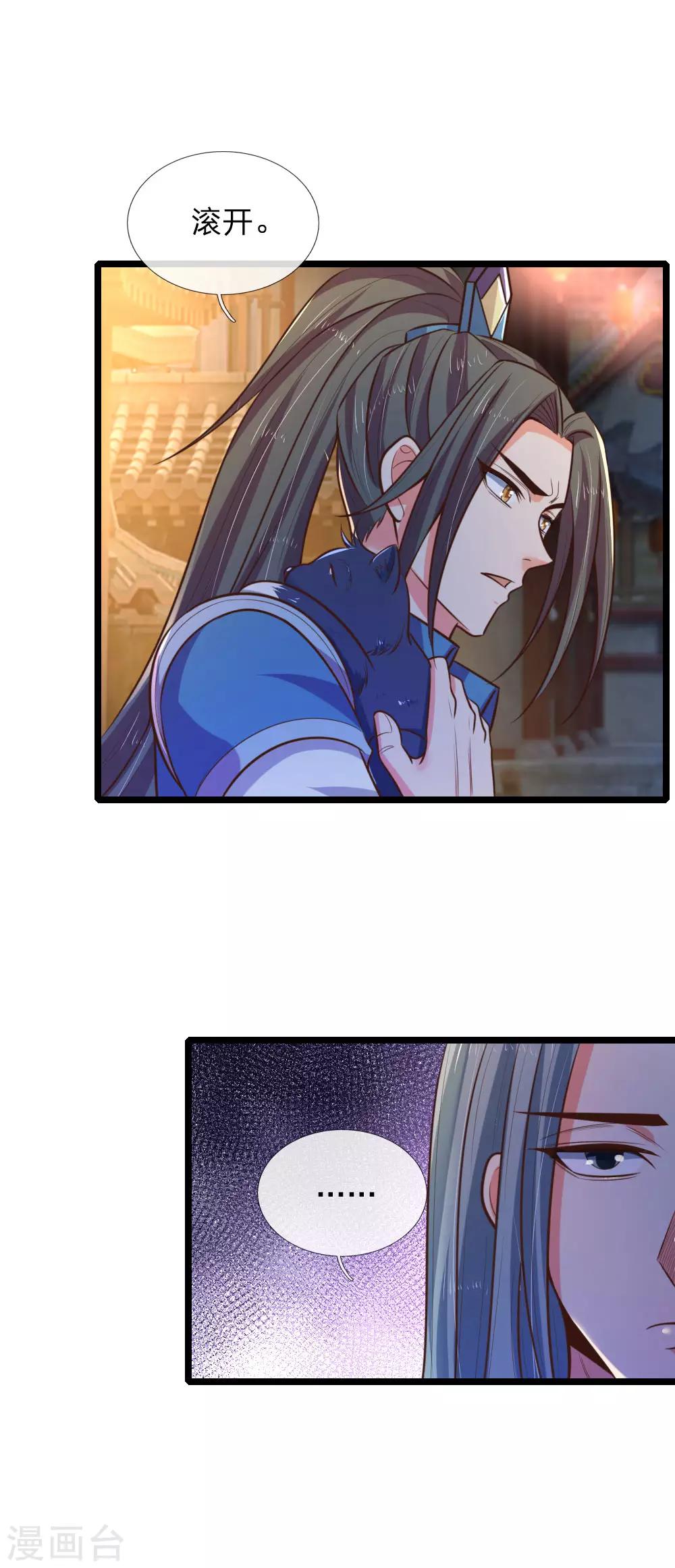 🍱神武天尊 第75话 神秘来人 心有猛虎 第1页