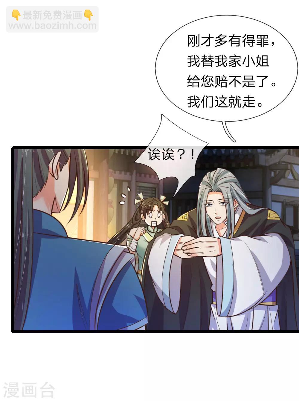 🍱神武天尊 第75话 神秘来人 心有猛虎 第10页