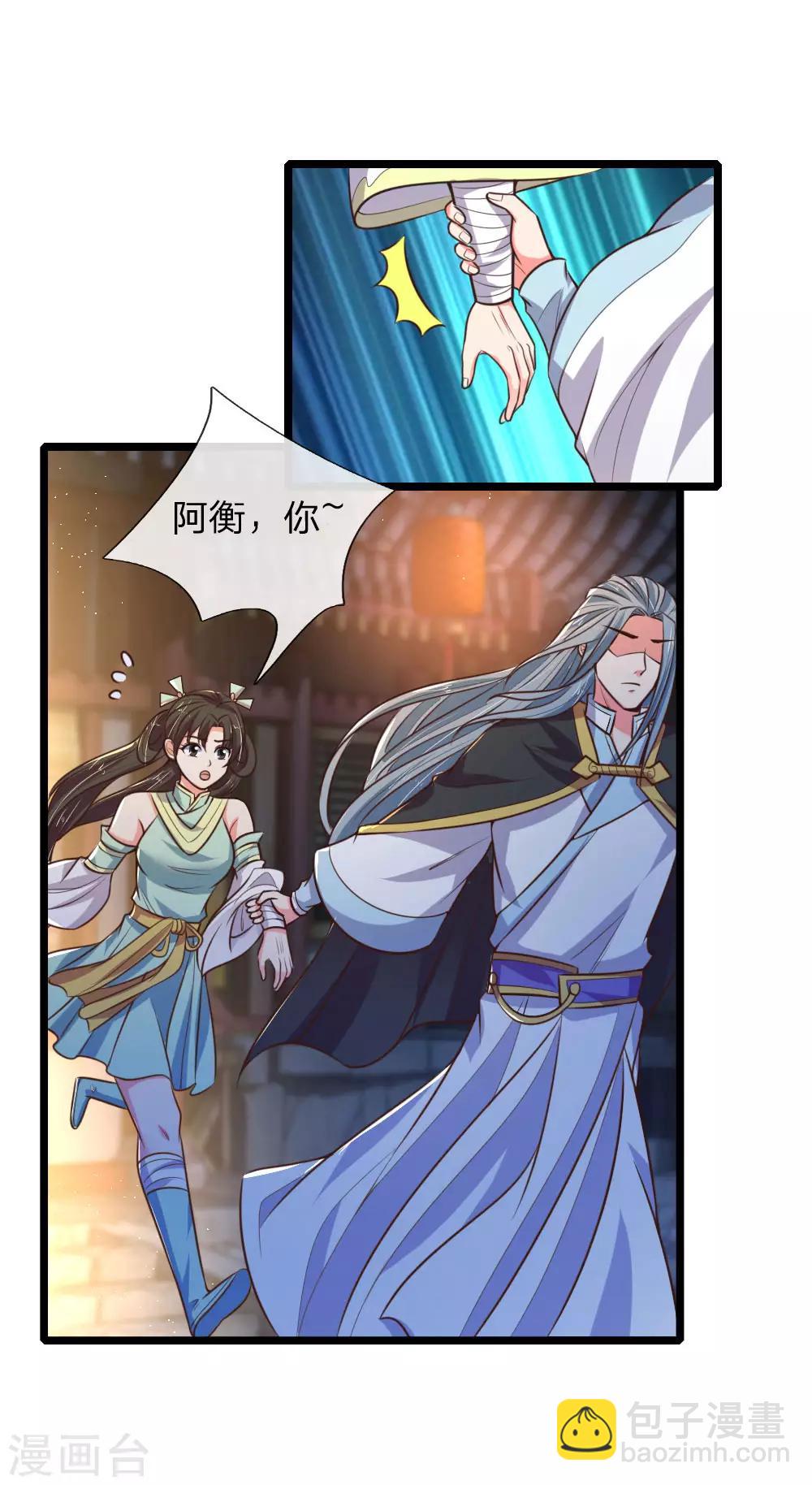 🍱神武天尊 第75话 神秘来人 心有猛虎 第11页