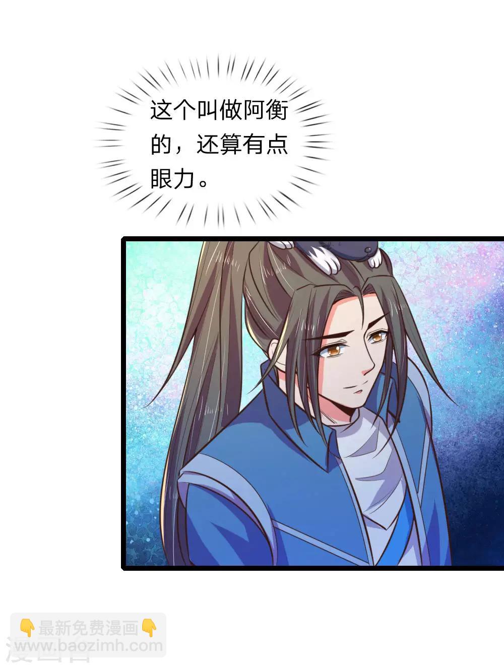 🍱神武天尊 第75话 神秘来人 心有猛虎 第12页