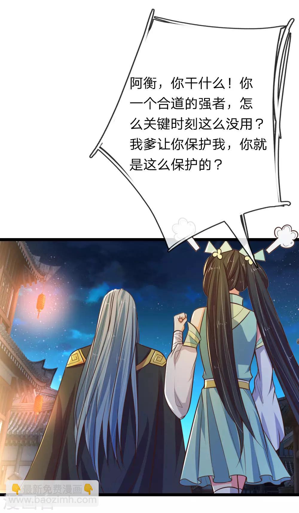 🍱神武天尊 第75话 神秘来人 心有猛虎 第14页