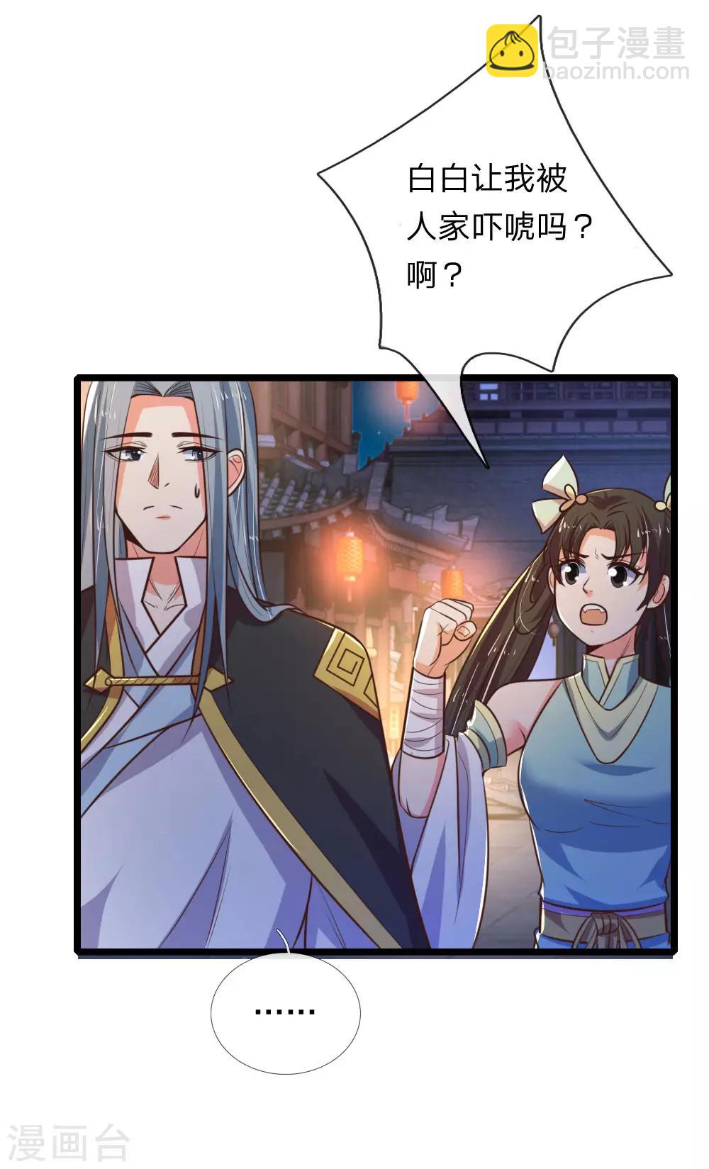 🍱神武天尊 第75话 神秘来人 心有猛虎 第15页
