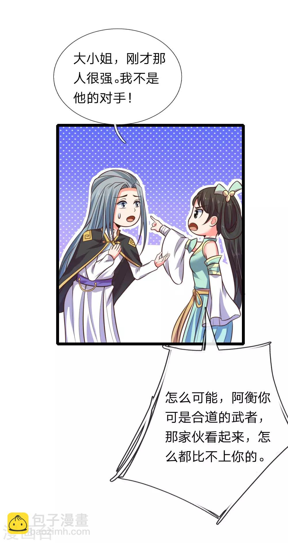 🍱神武天尊 第75话 神秘来人 心有猛虎 第16页