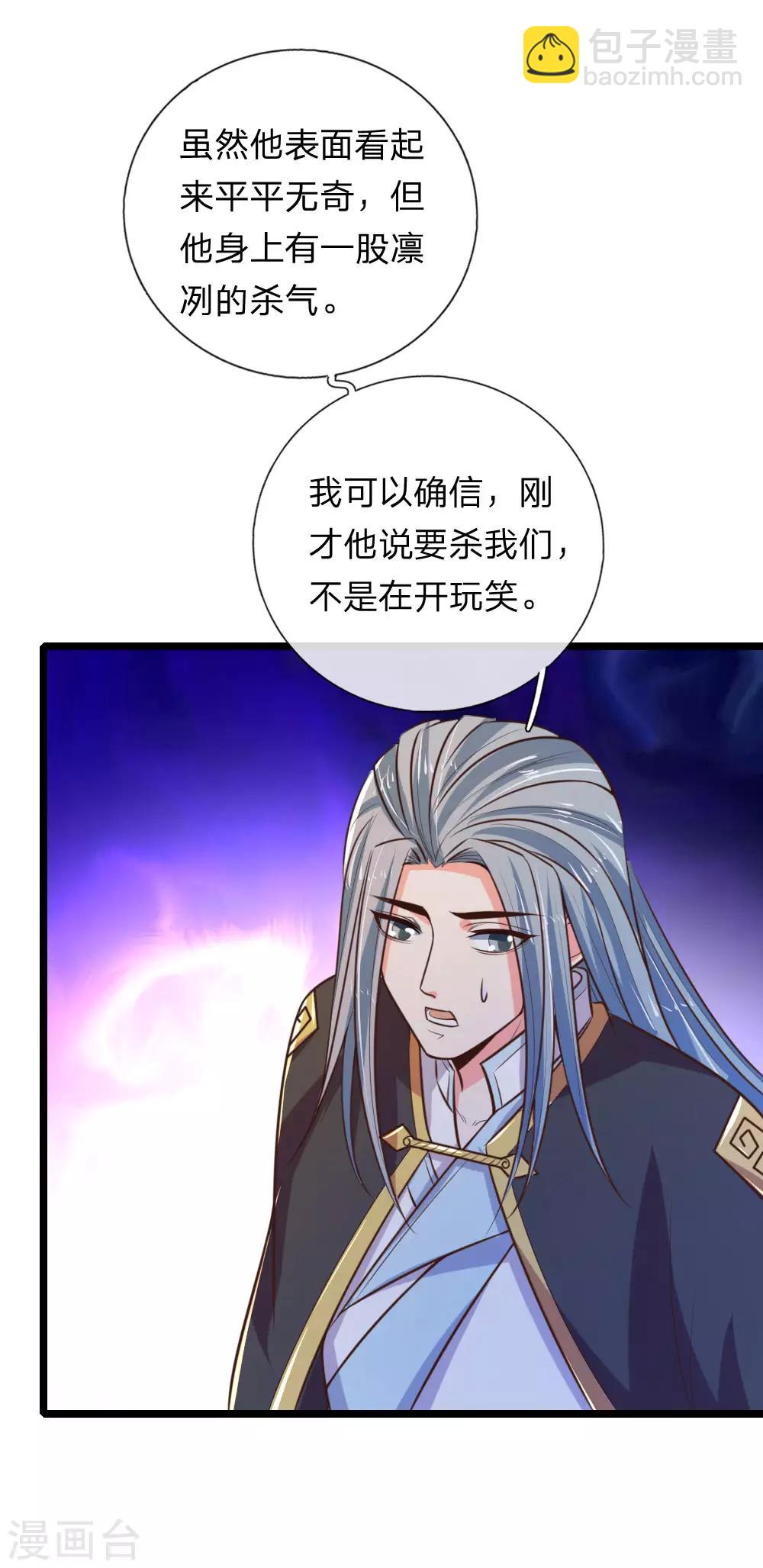 🍱神武天尊 第75话 神秘来人 心有猛虎 第17页