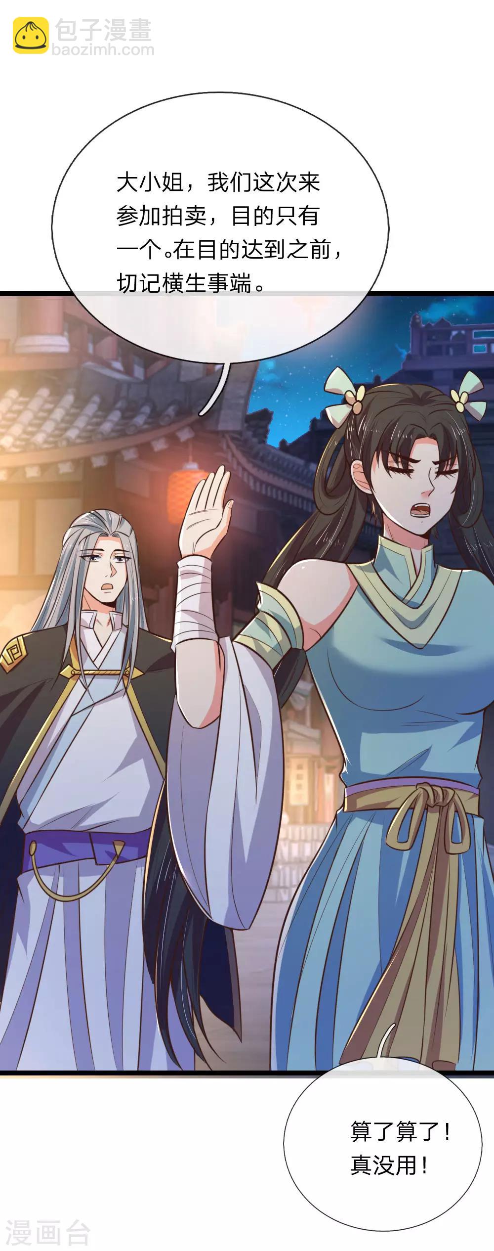 🍱神武天尊 第75话 神秘来人 心有猛虎 第18页