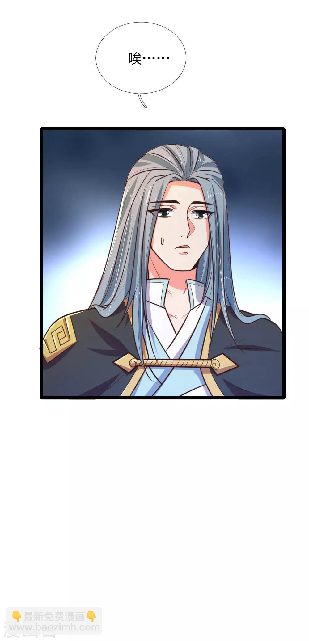 🍱神武天尊 第75话 神秘来人 心有猛虎 第19页