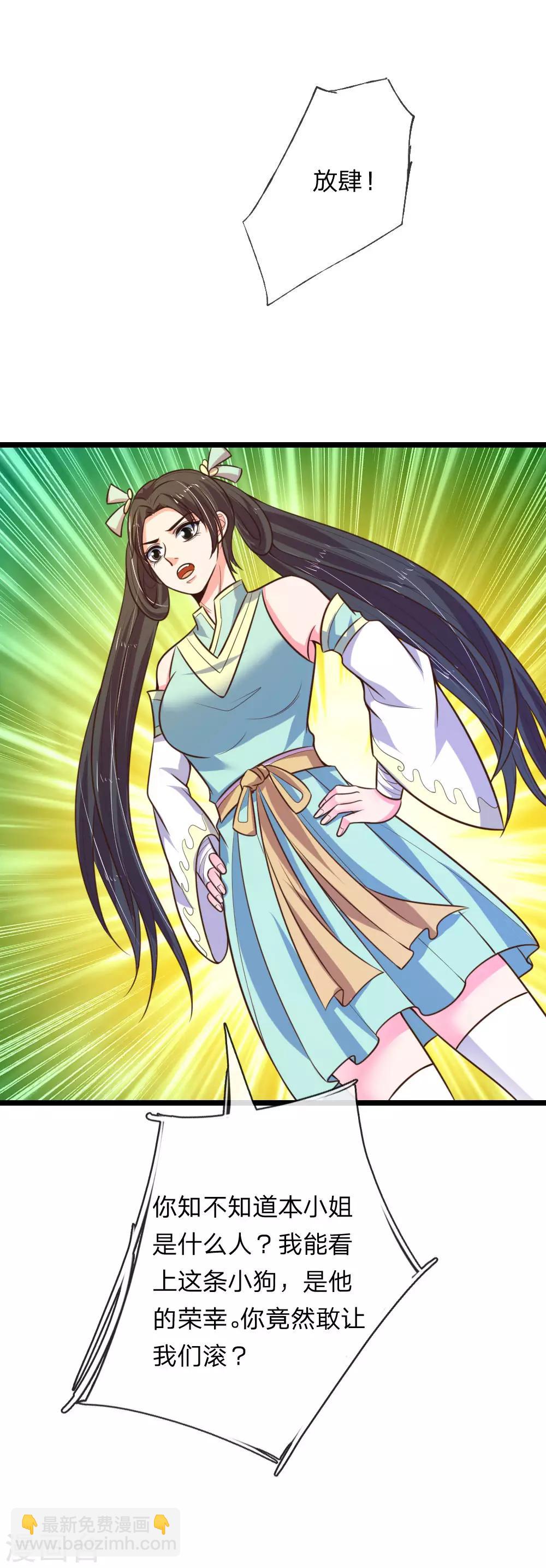 🍱神武天尊 第75话 神秘来人 心有猛虎 第2页