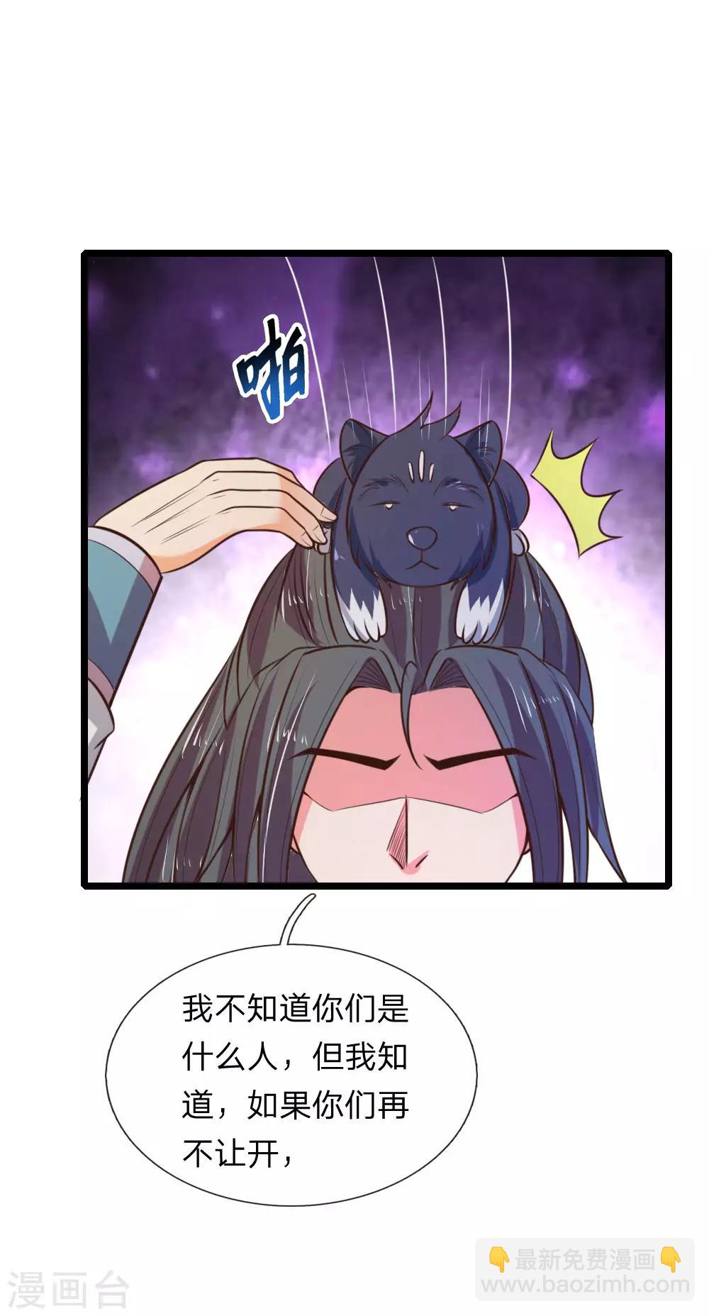 🍱神武天尊 第75话 神秘来人 心有猛虎 第3页