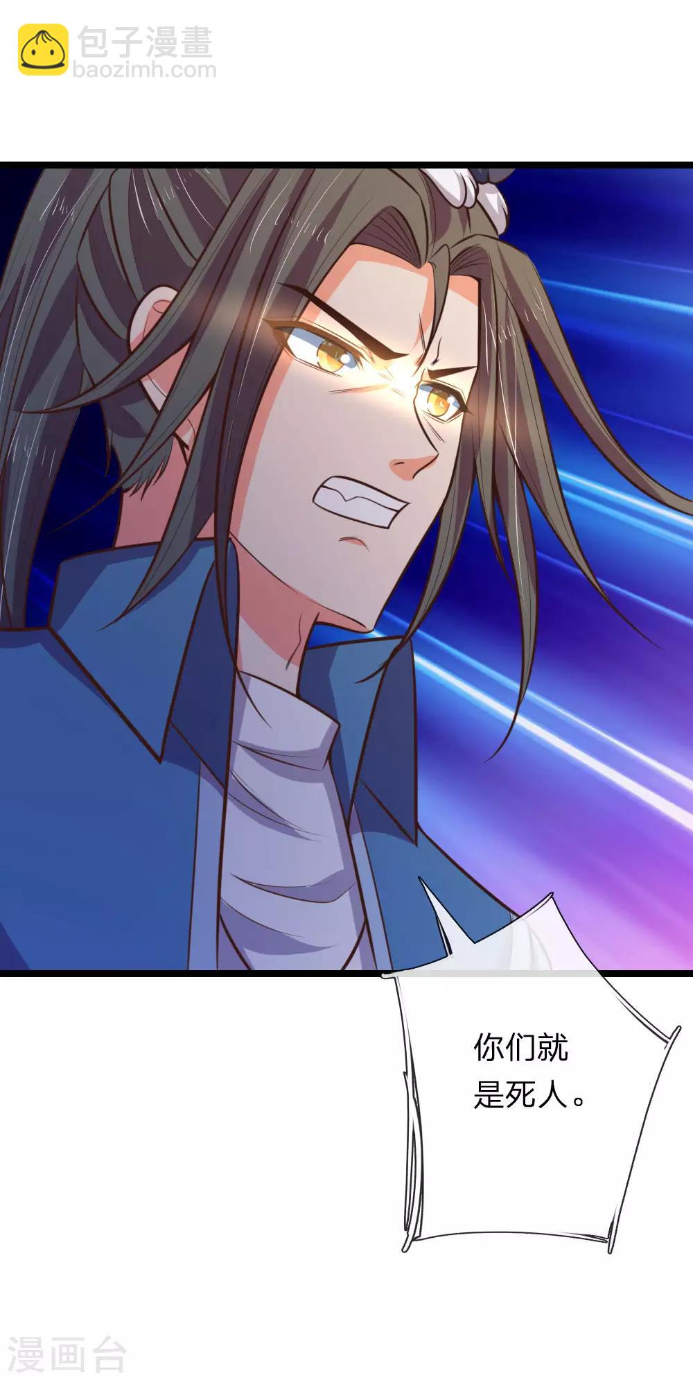 🍱神武天尊 第75话 神秘来人 心有猛虎 第4页
