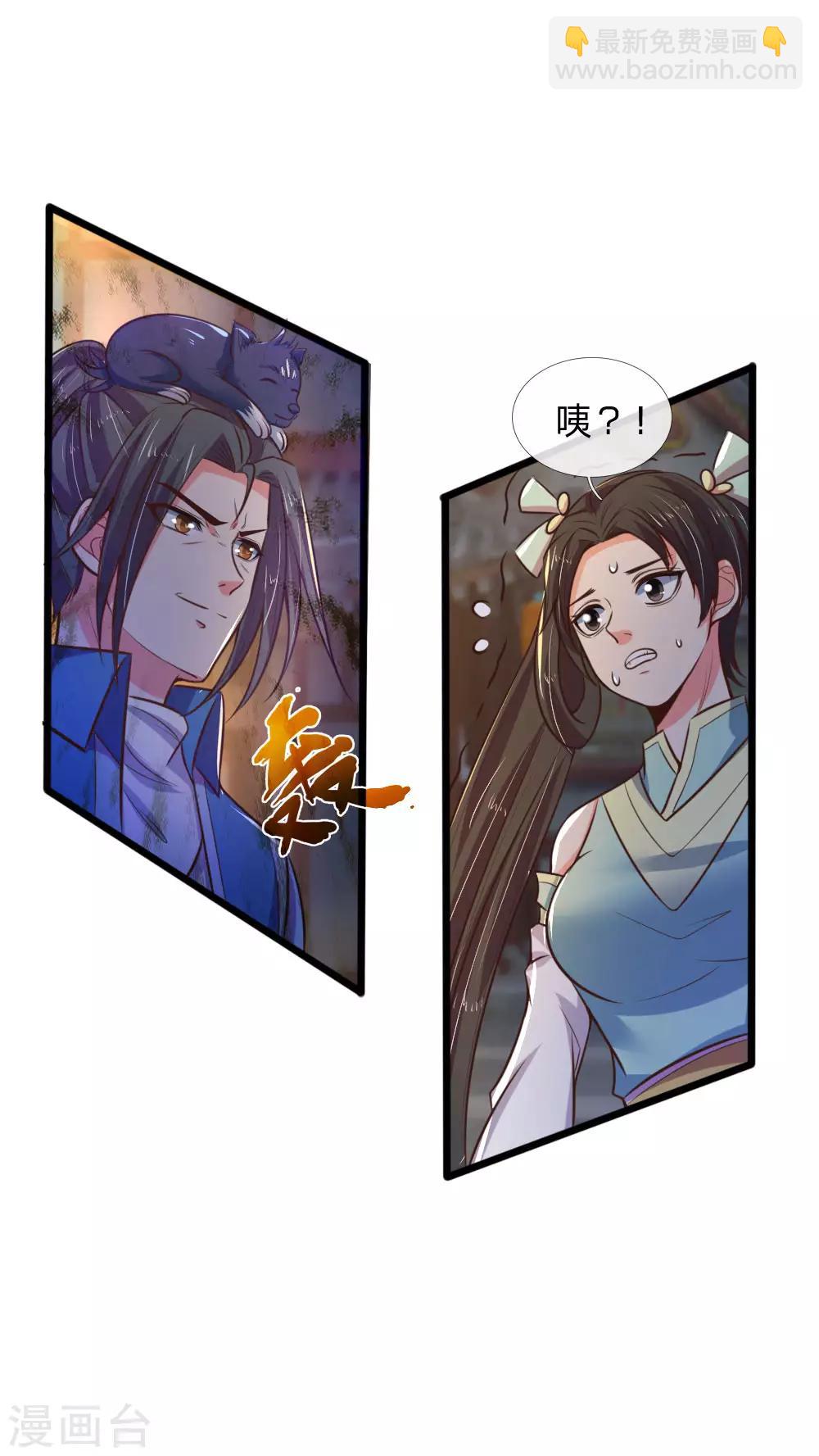 🍱神武天尊 第75话 神秘来人 心有猛虎 第5页