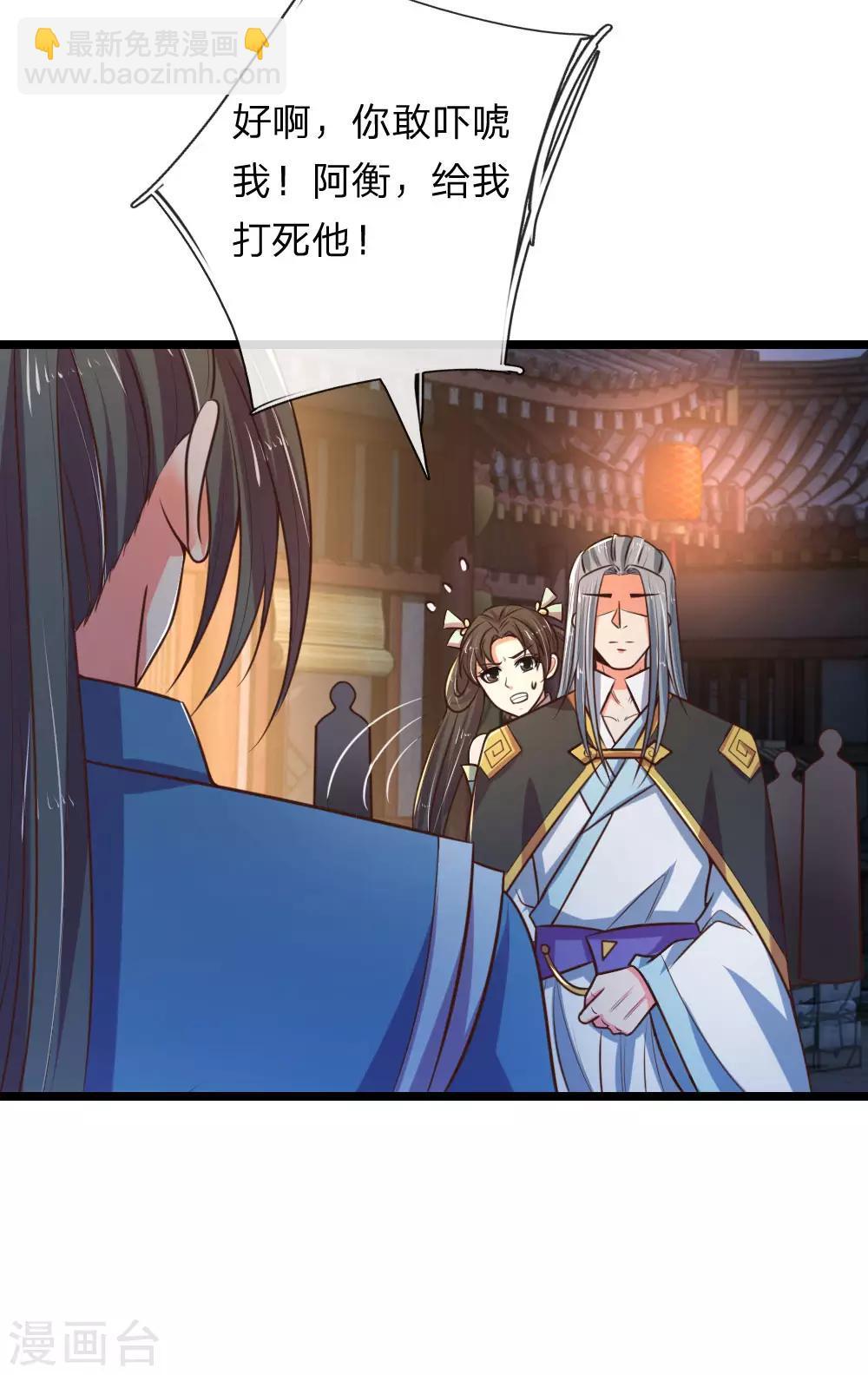🍱神武天尊 第75话 神秘来人 心有猛虎 第6页