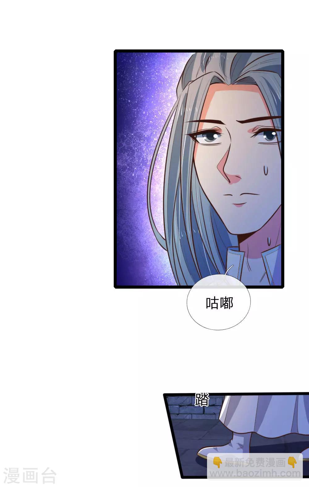🍱神武天尊 第75话 神秘来人 心有猛虎 第7页
