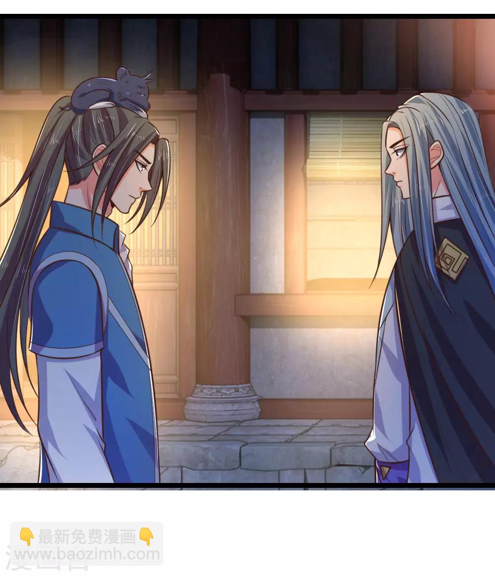 🍱神武天尊 第75话 神秘来人 心有猛虎 第8页