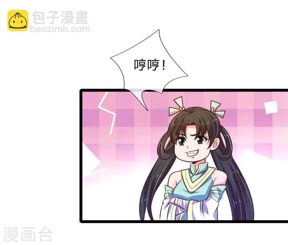 🍱神武天尊 第75话 神秘来人 心有猛虎 第9页