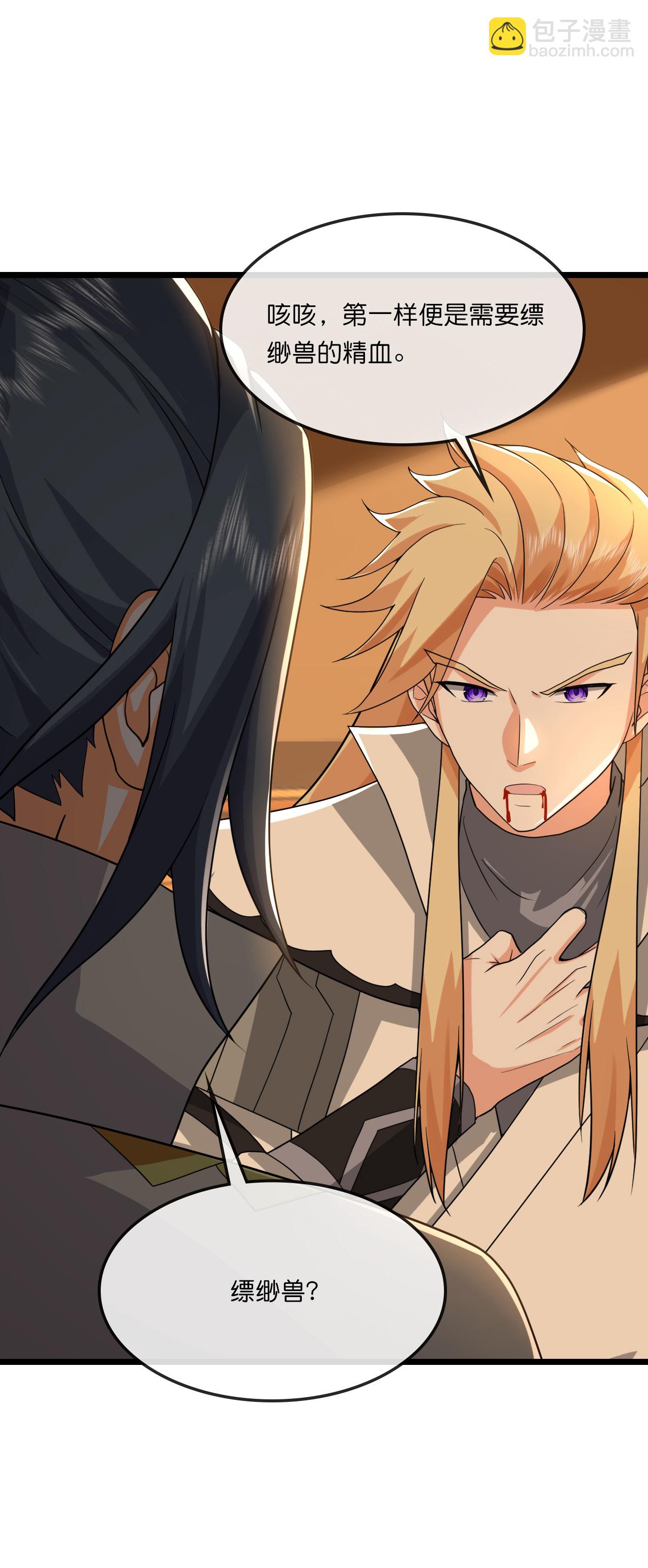 🍱神武天尊 第749话 分头行动 第25页