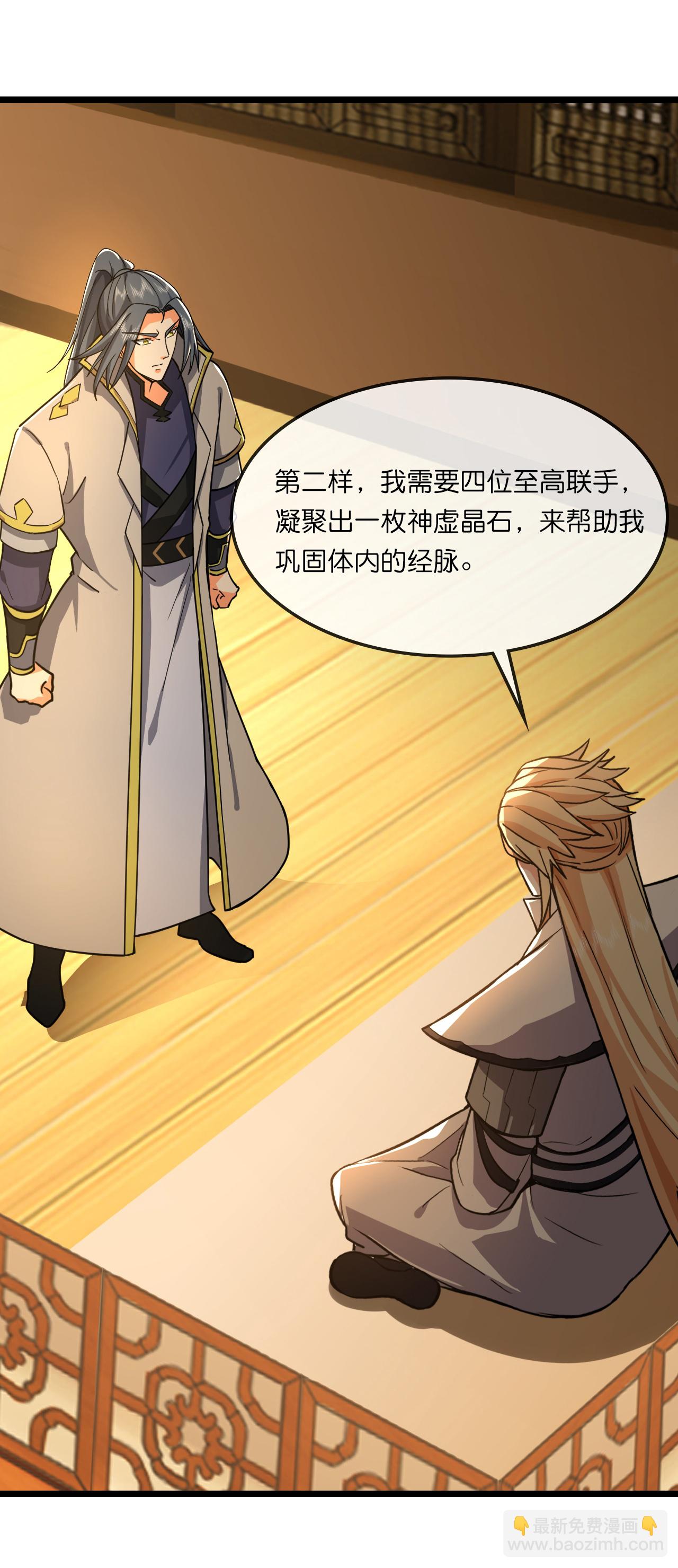 🍱神武天尊 第749话 分头行动 第28页