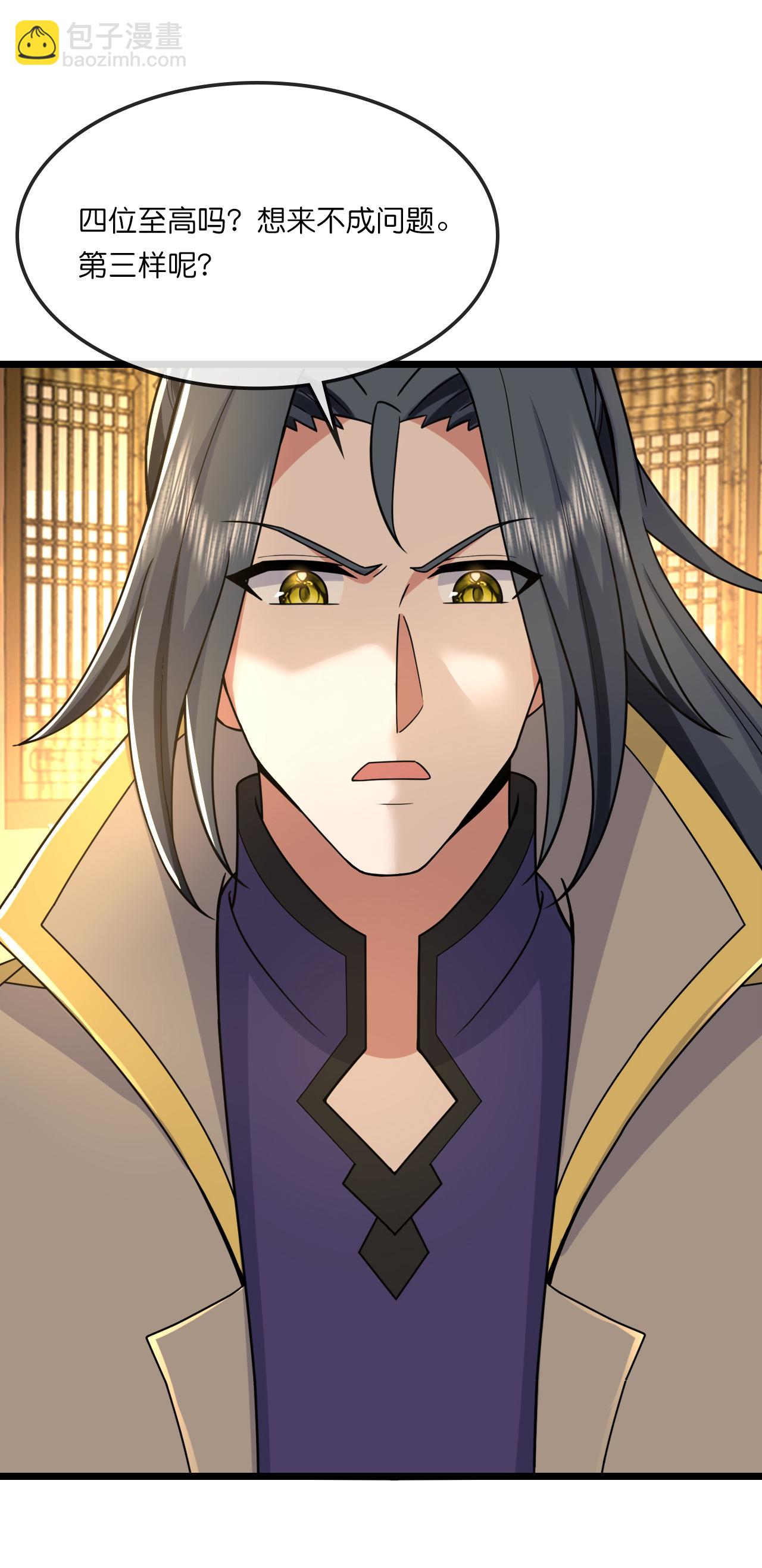 🍱神武天尊 第749话 分头行动 第29页