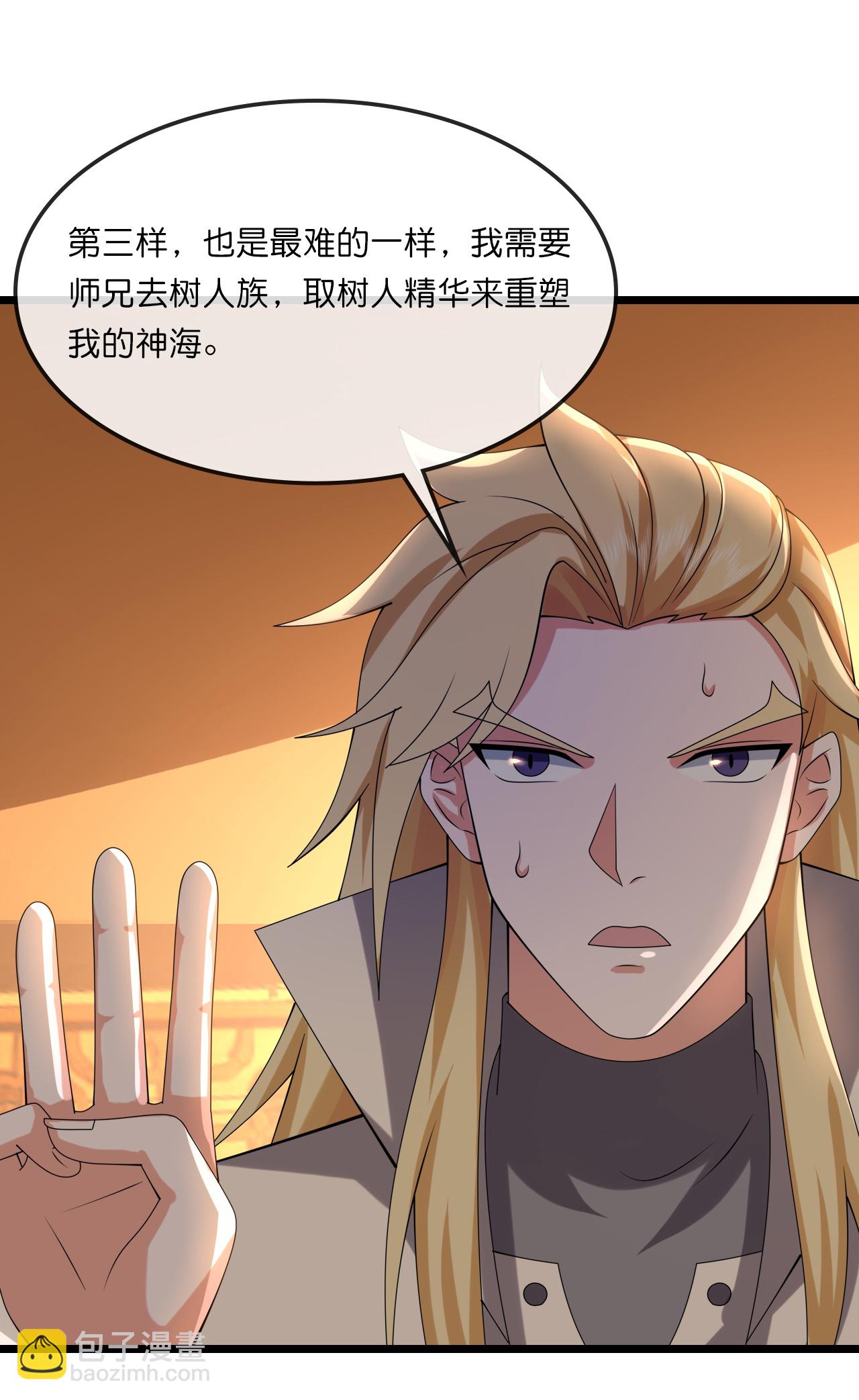 🍱神武天尊 第749话 分头行动 第30页
