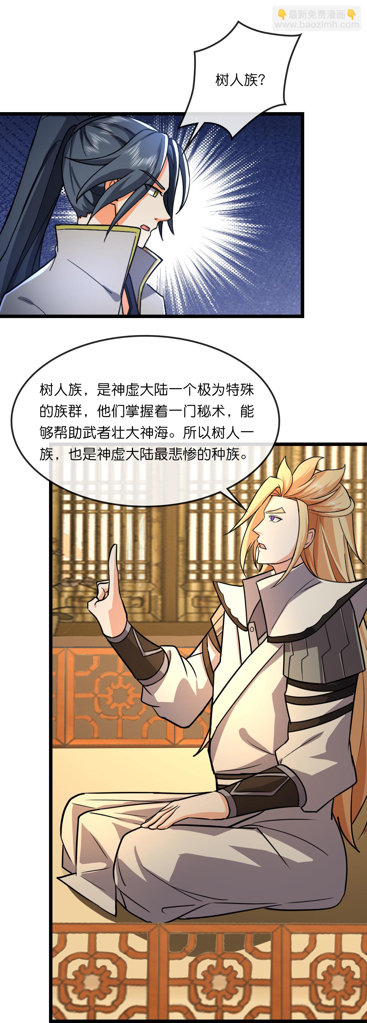 🍱神武天尊 第749话 分头行动 第31页