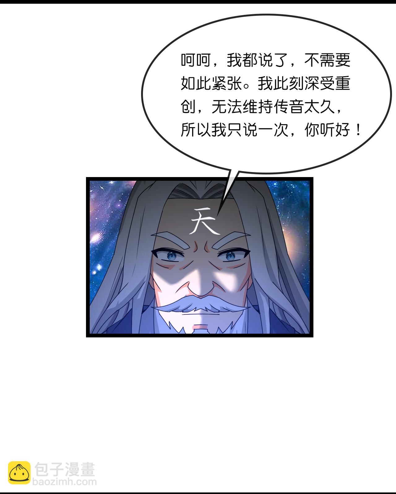 🍱神武天尊 第749话 分头行动 第4页