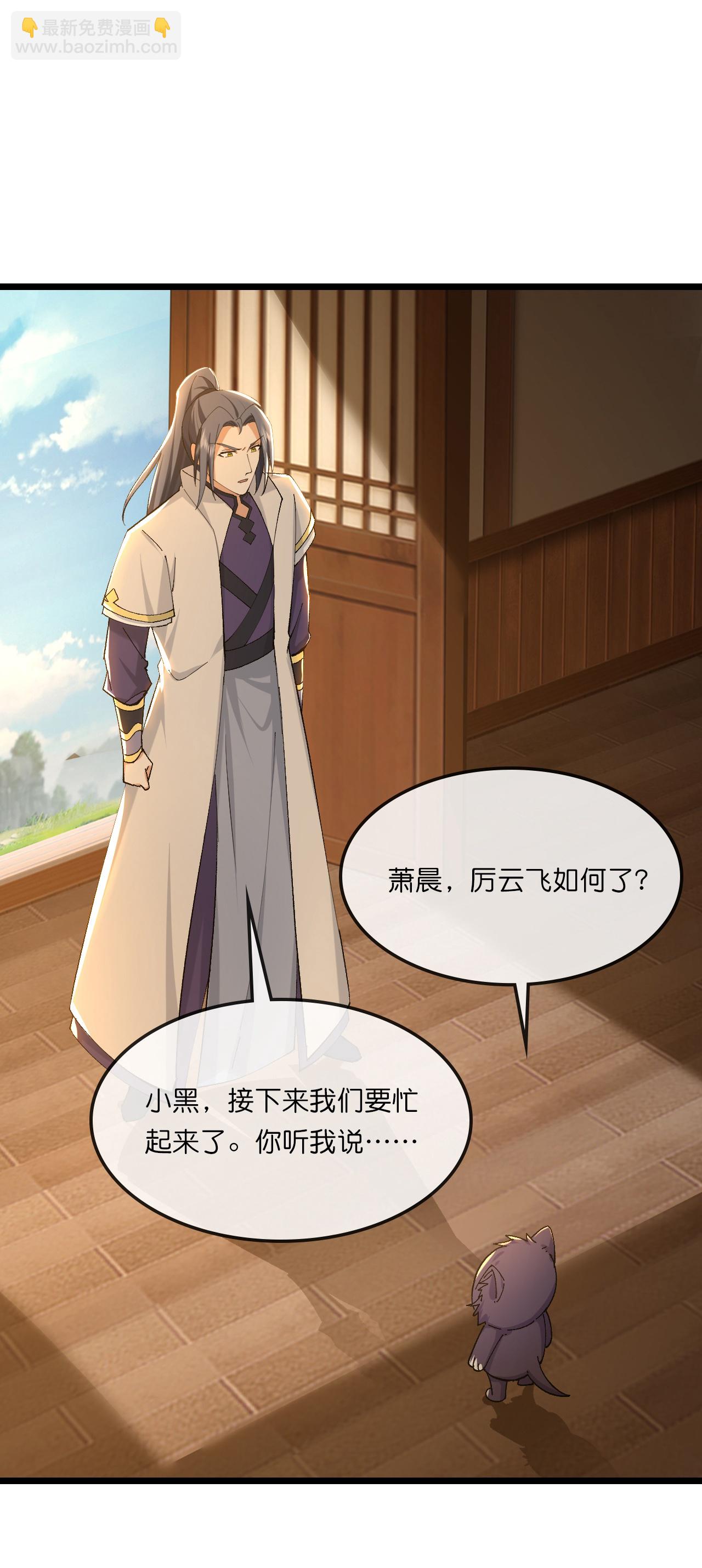 🍱神武天尊 第749话 分头行动 第40页