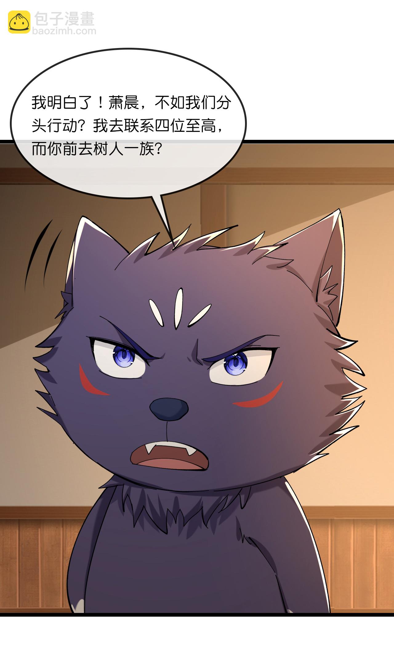 🍱神武天尊 第749话 分头行动 第41页