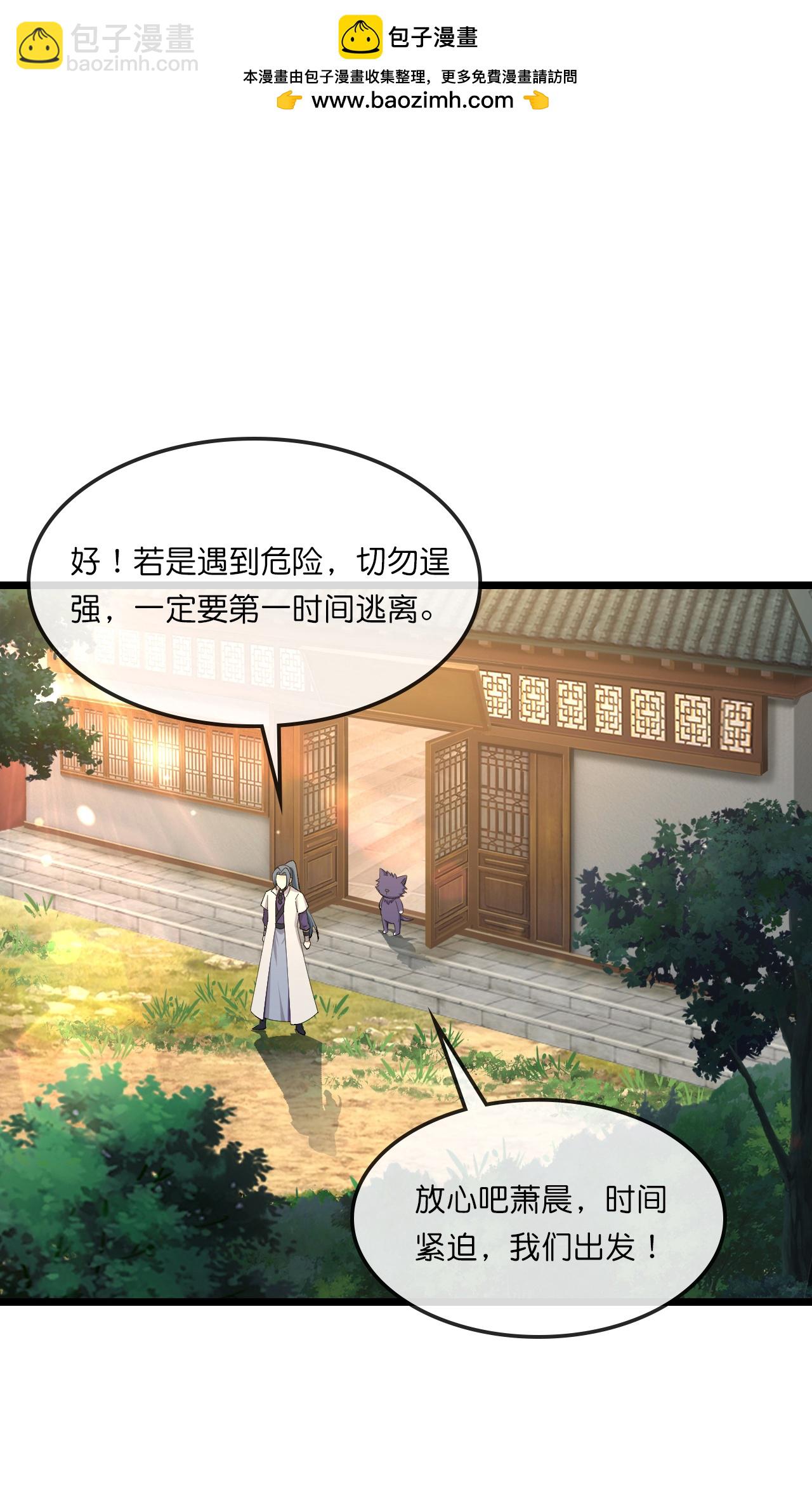 🍱神武天尊 第749话 分头行动 第44页