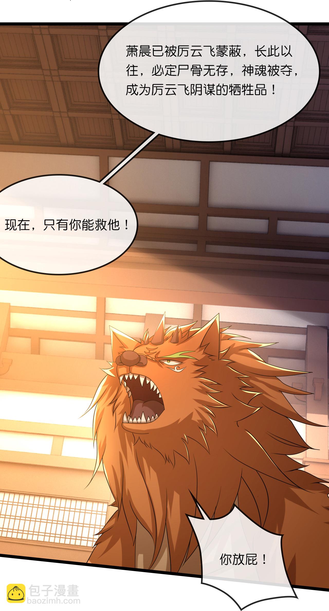 🍱神武天尊 第749话 分头行动 第6页