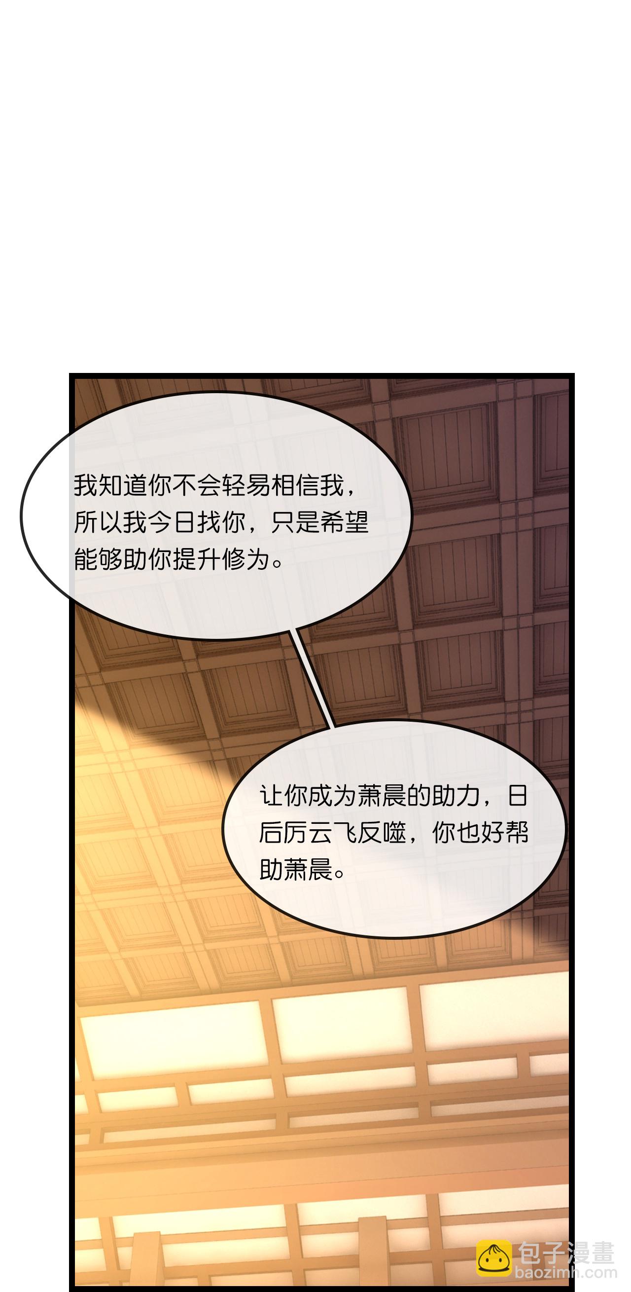 🍱神武天尊 第749话 分头行动 第7页