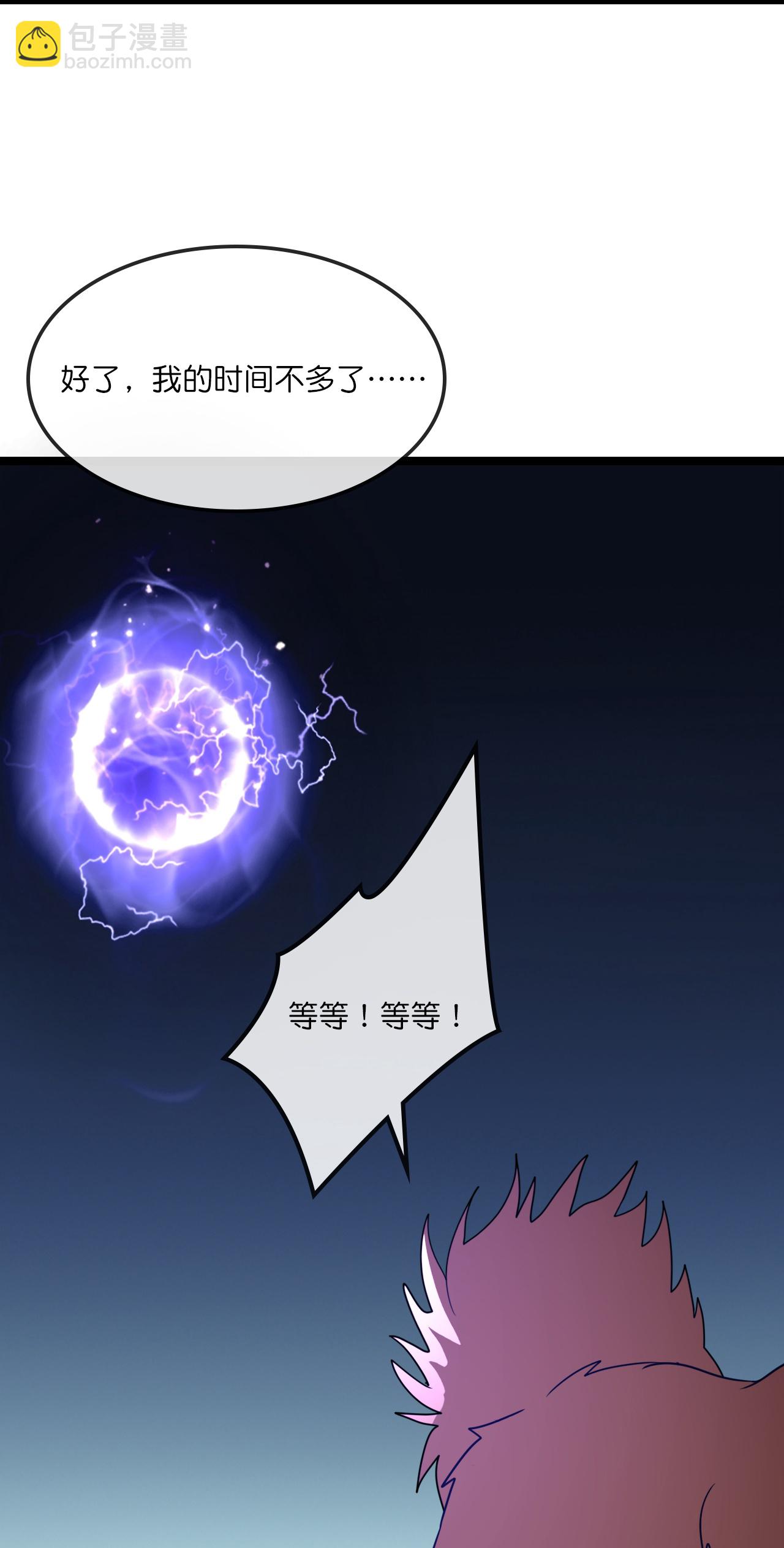 🍱神武天尊 第749话 分头行动 第9页