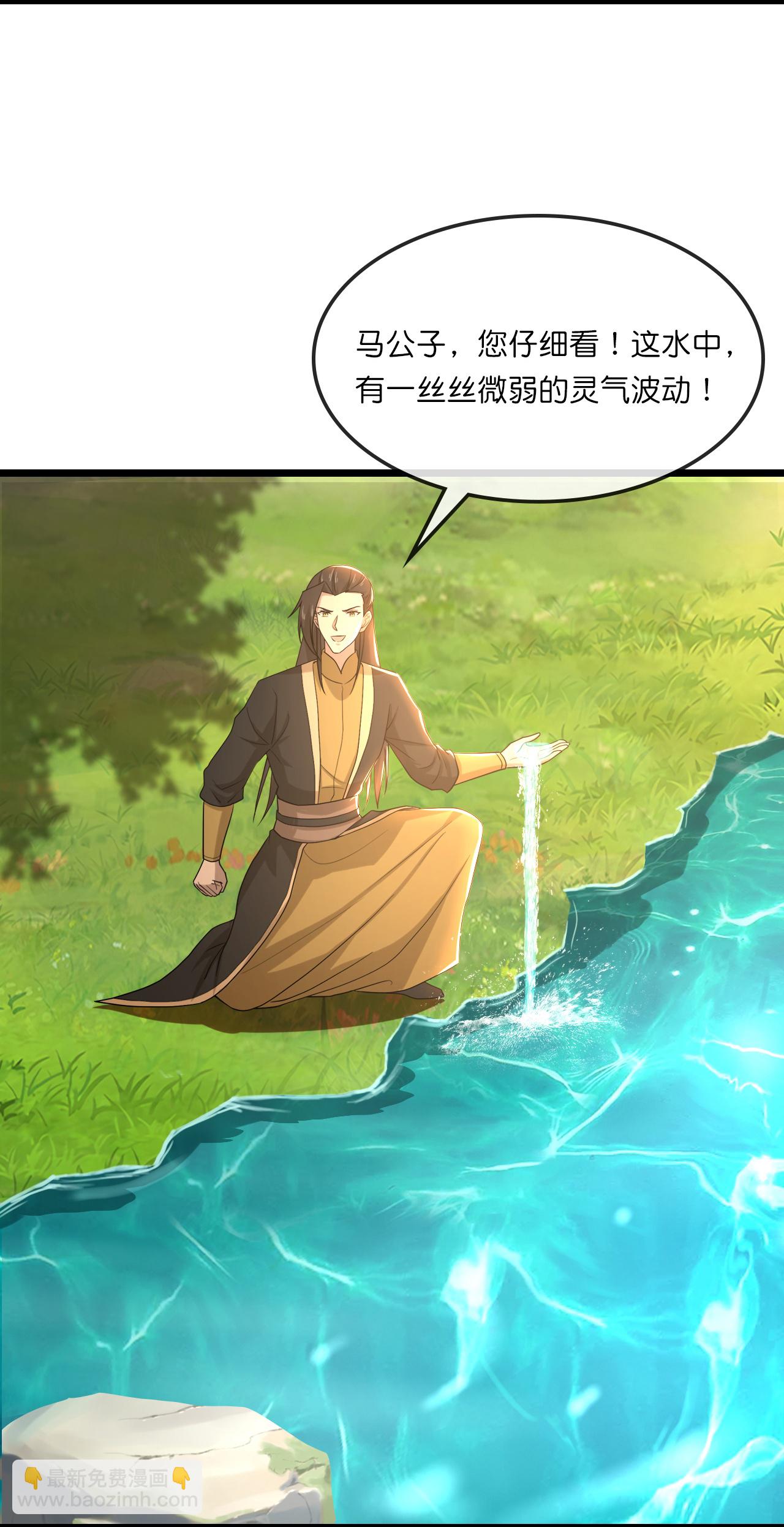 🍱神武天尊 第751话 武力驯服树人 第5页