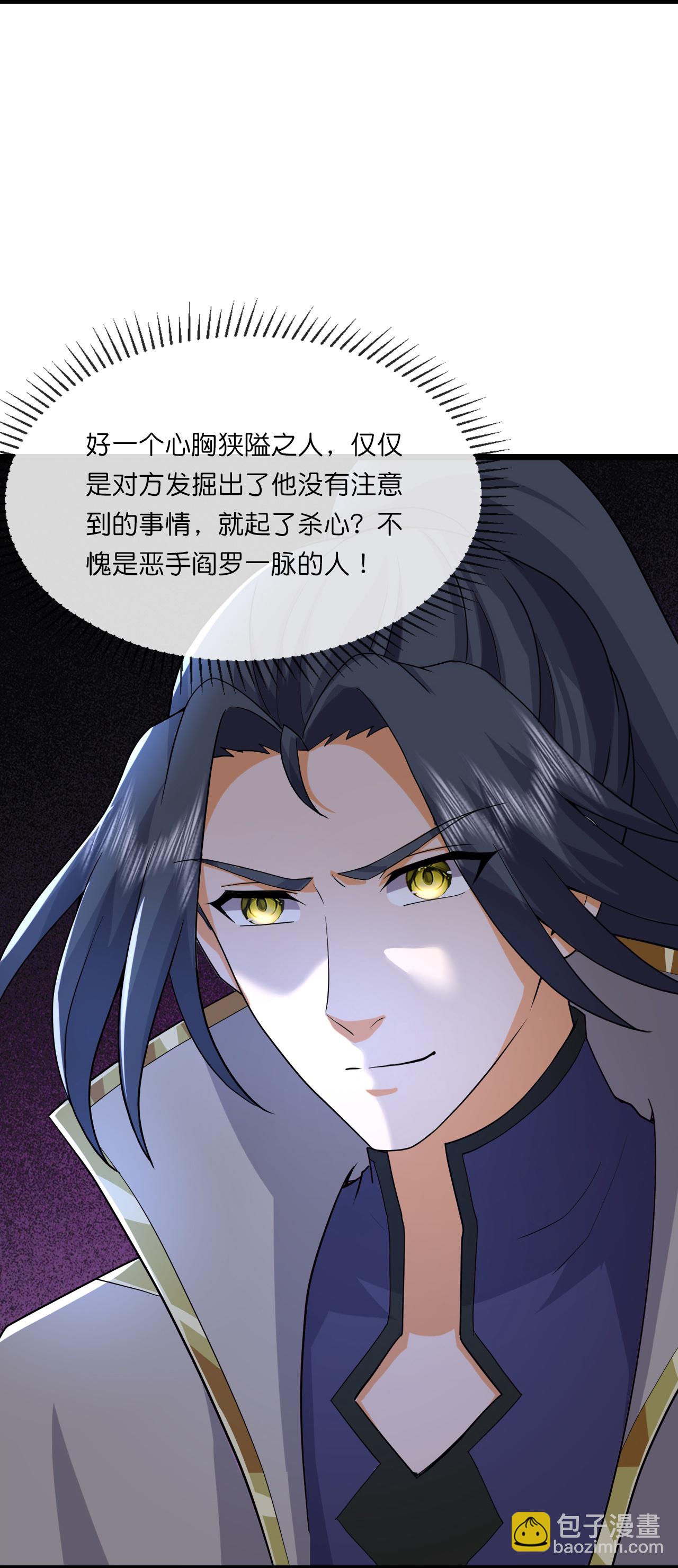 🍱神武天尊 第751话 武力驯服树人 第7页