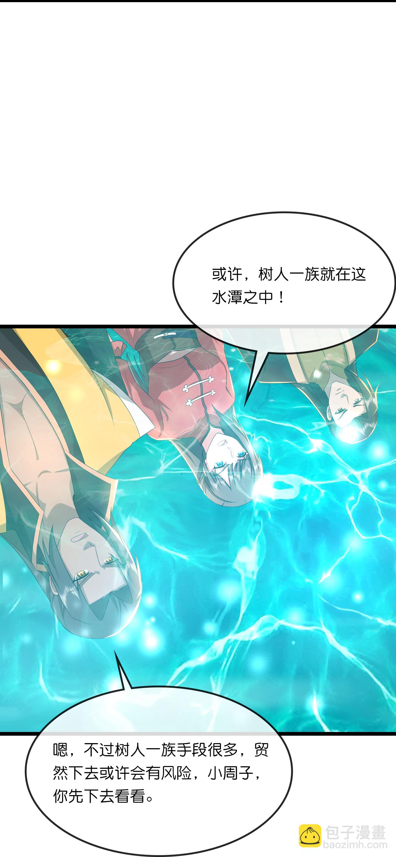 🍱神武天尊 第751话 武力驯服树人 第8页