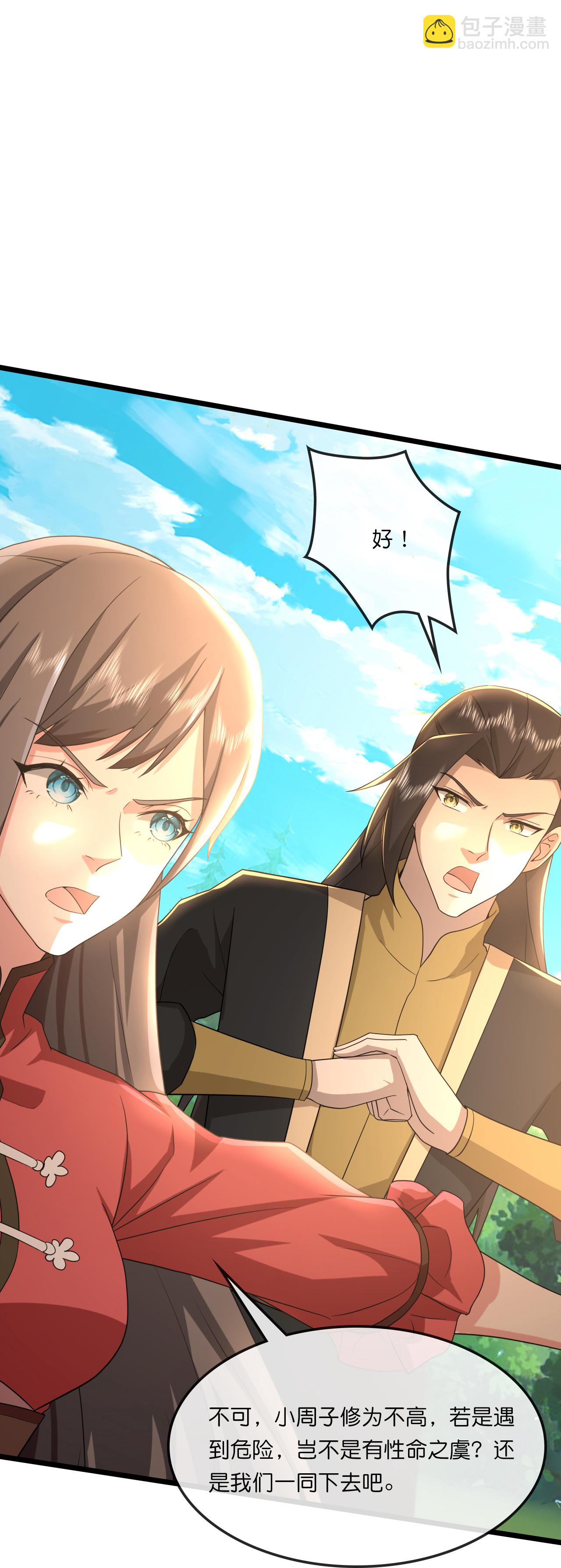 🍱神武天尊 第751话 武力驯服树人 第9页