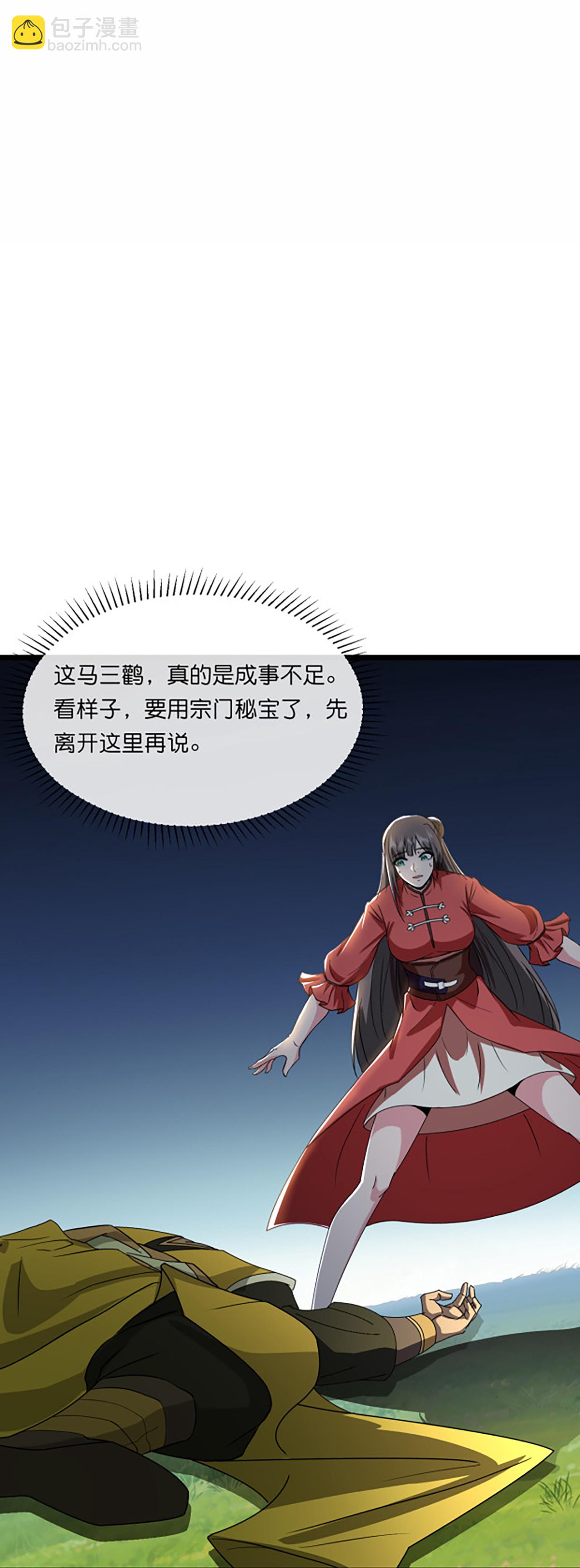 🍱神武天尊 第753话 树人精华(上) 第3页
