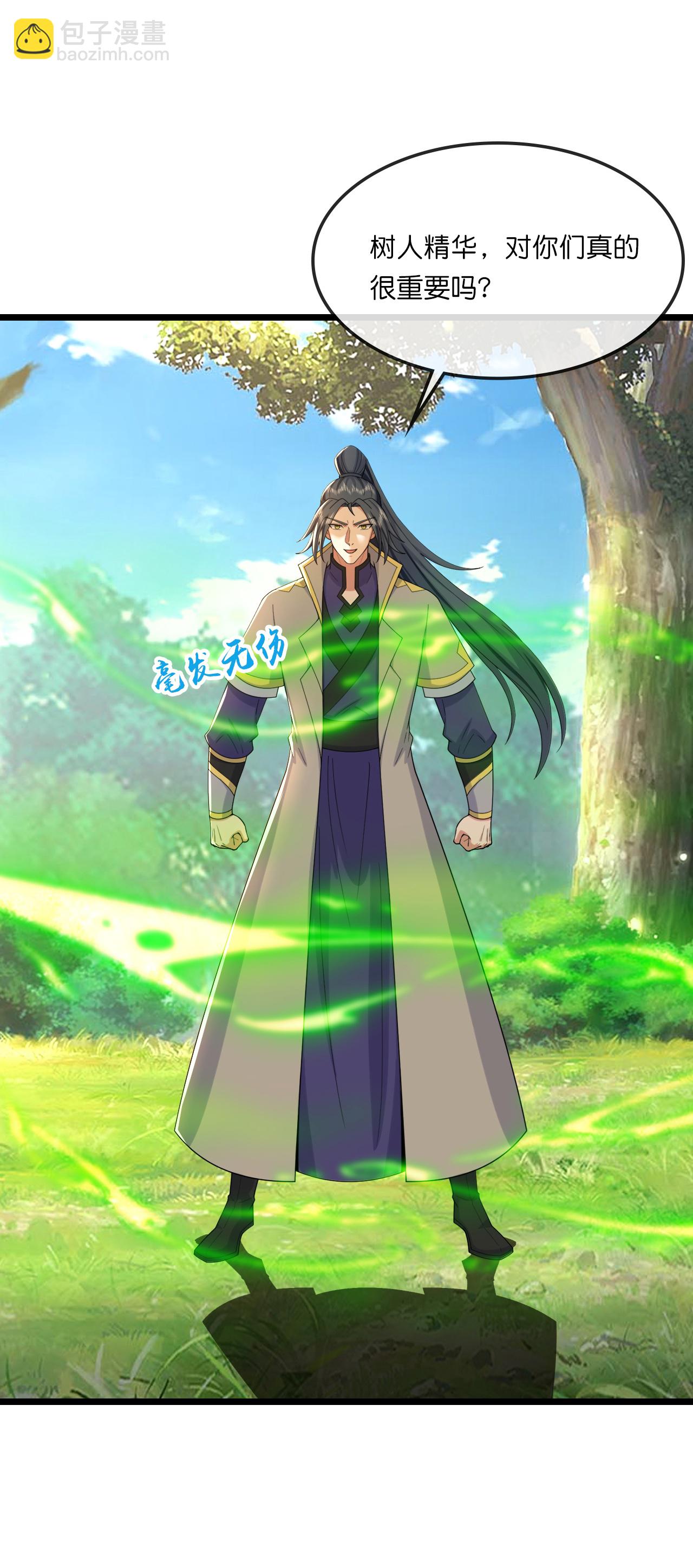 🍱神武天尊 第753话 树人精华(上) 第32页