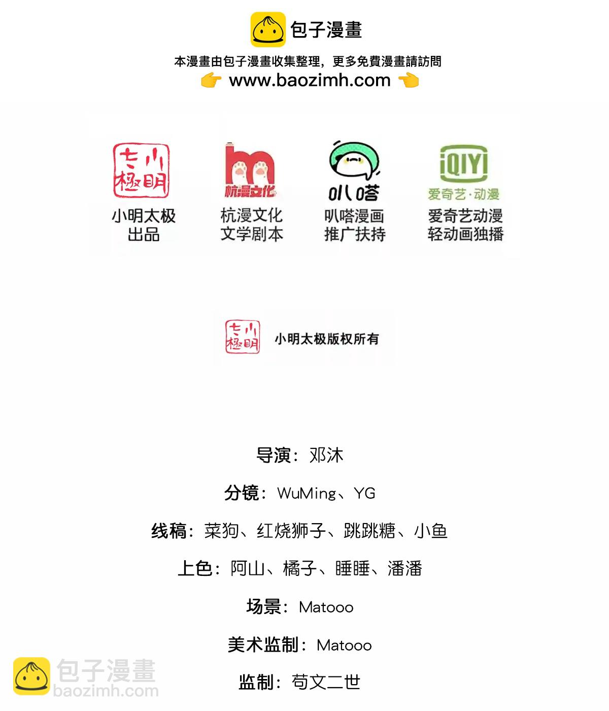 🍱神武天尊 第755话 收服树人，迎战缥缈兽 第2页