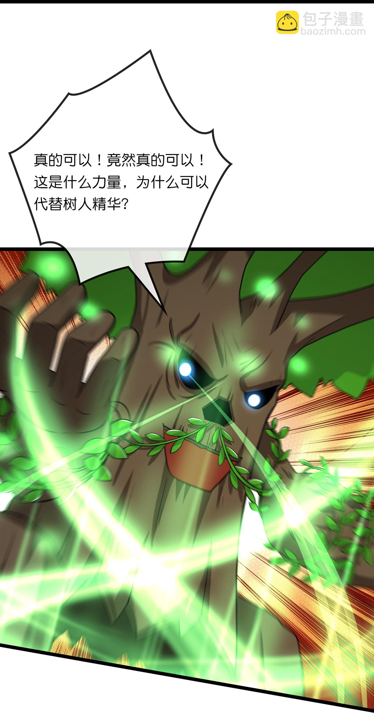 🍱神武天尊 第755话 收服树人，迎战缥缈兽 第6页