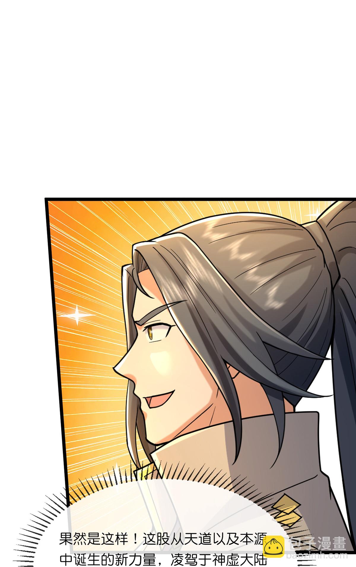 🍱神武天尊 第755话 收服树人，迎战缥缈兽 第7页