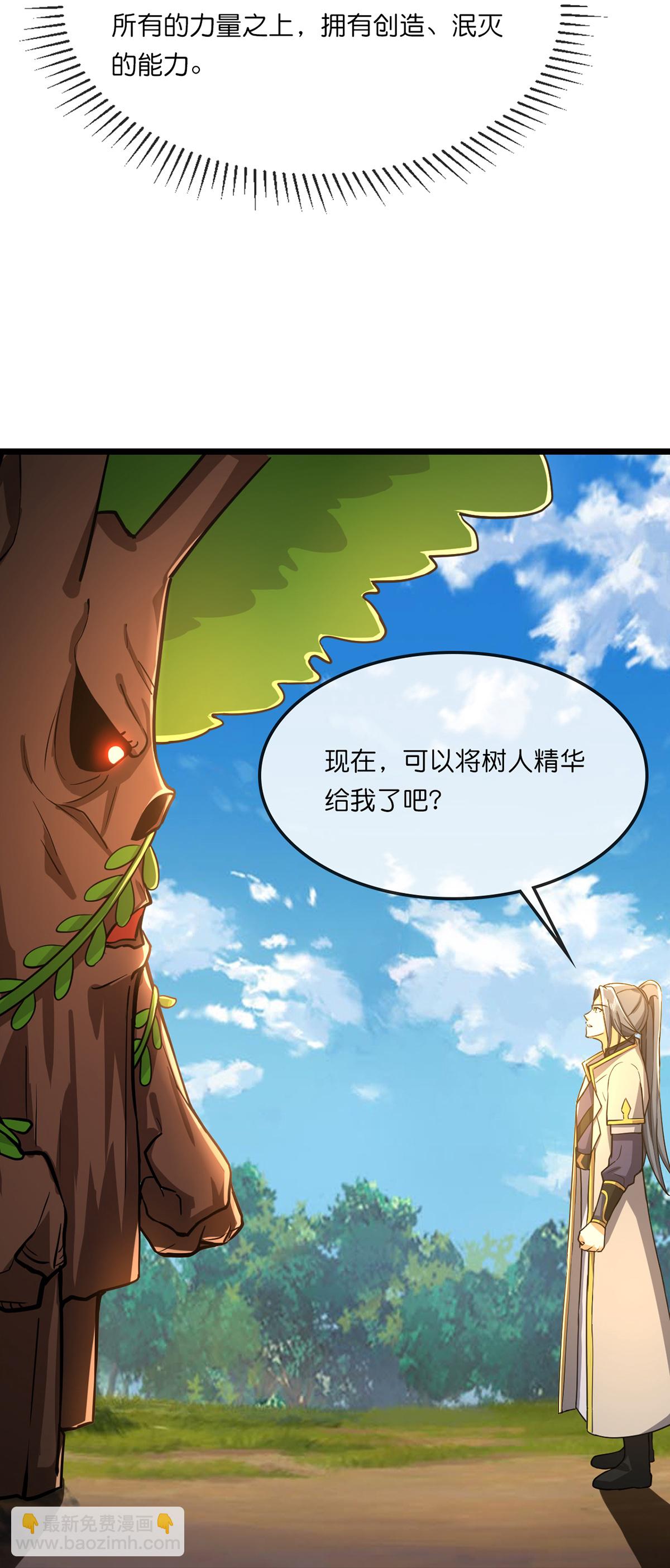 🍱神武天尊 第755话 收服树人，迎战缥缈兽 第8页