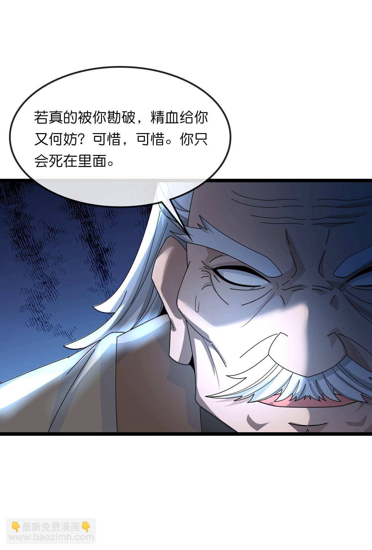 🍱神武天尊 第757话 巧取精血(下) 第10页