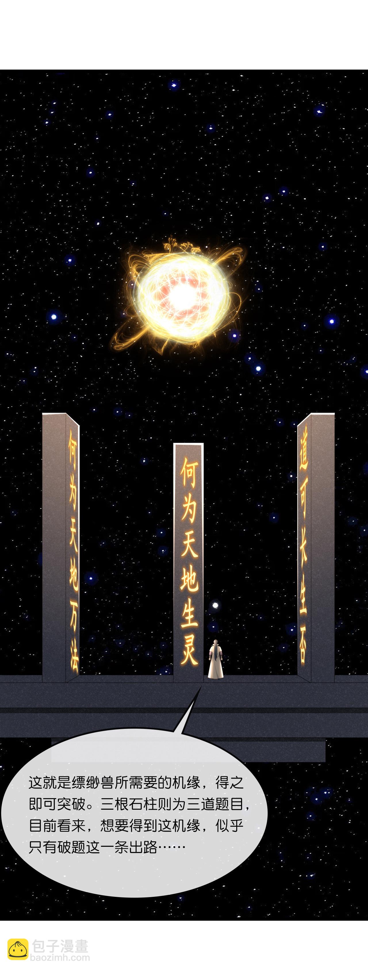 🍱神武天尊 第757话 巧取精血(下) 第20页